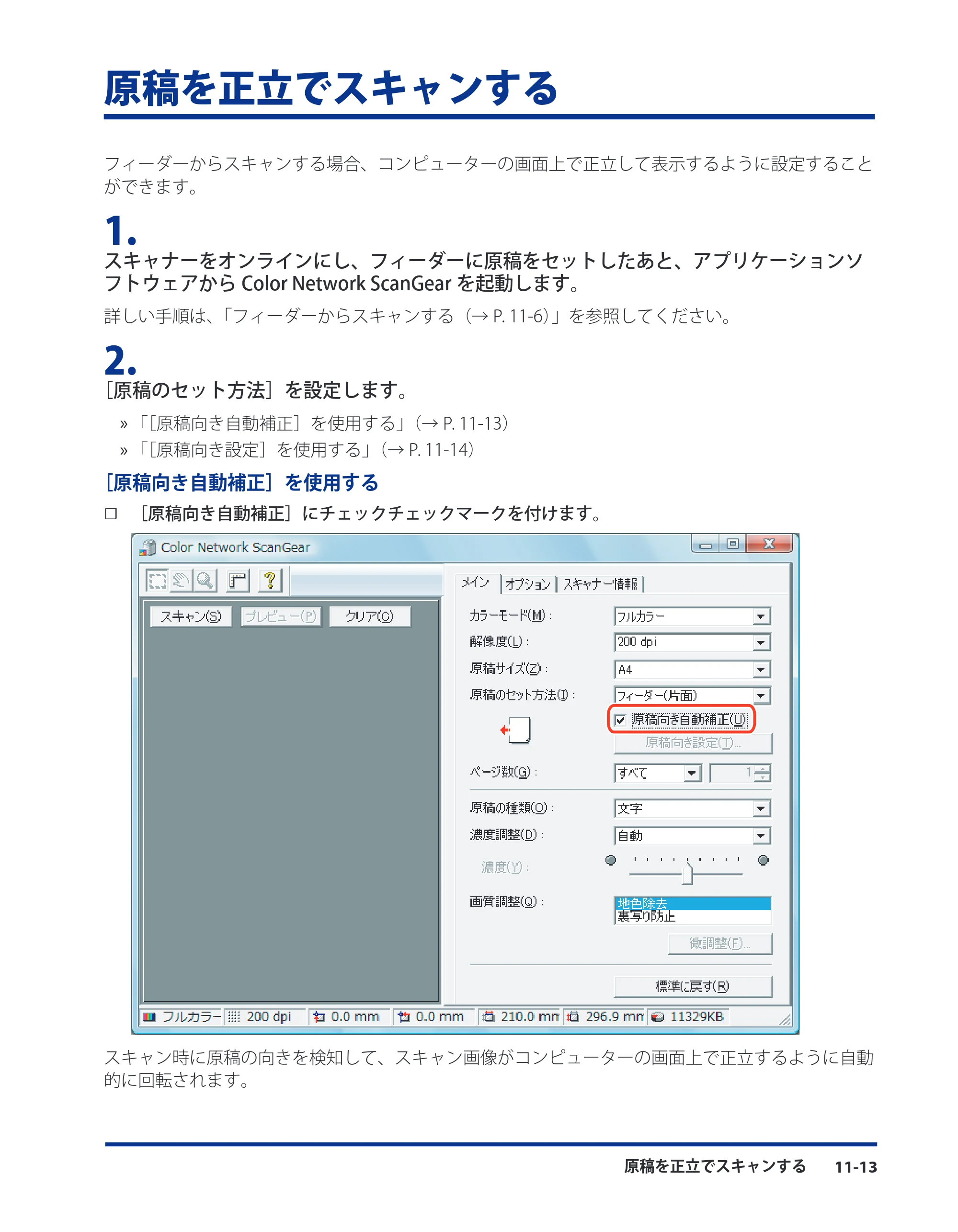 キヤノン CARPS2 プリンターガイド ドライバーソフトウエアガイド 2010年10月12日更新 （PDF形式／5.25Mバイト） — 原稿を正立でスキャンする — 原本ページ — 137ページ