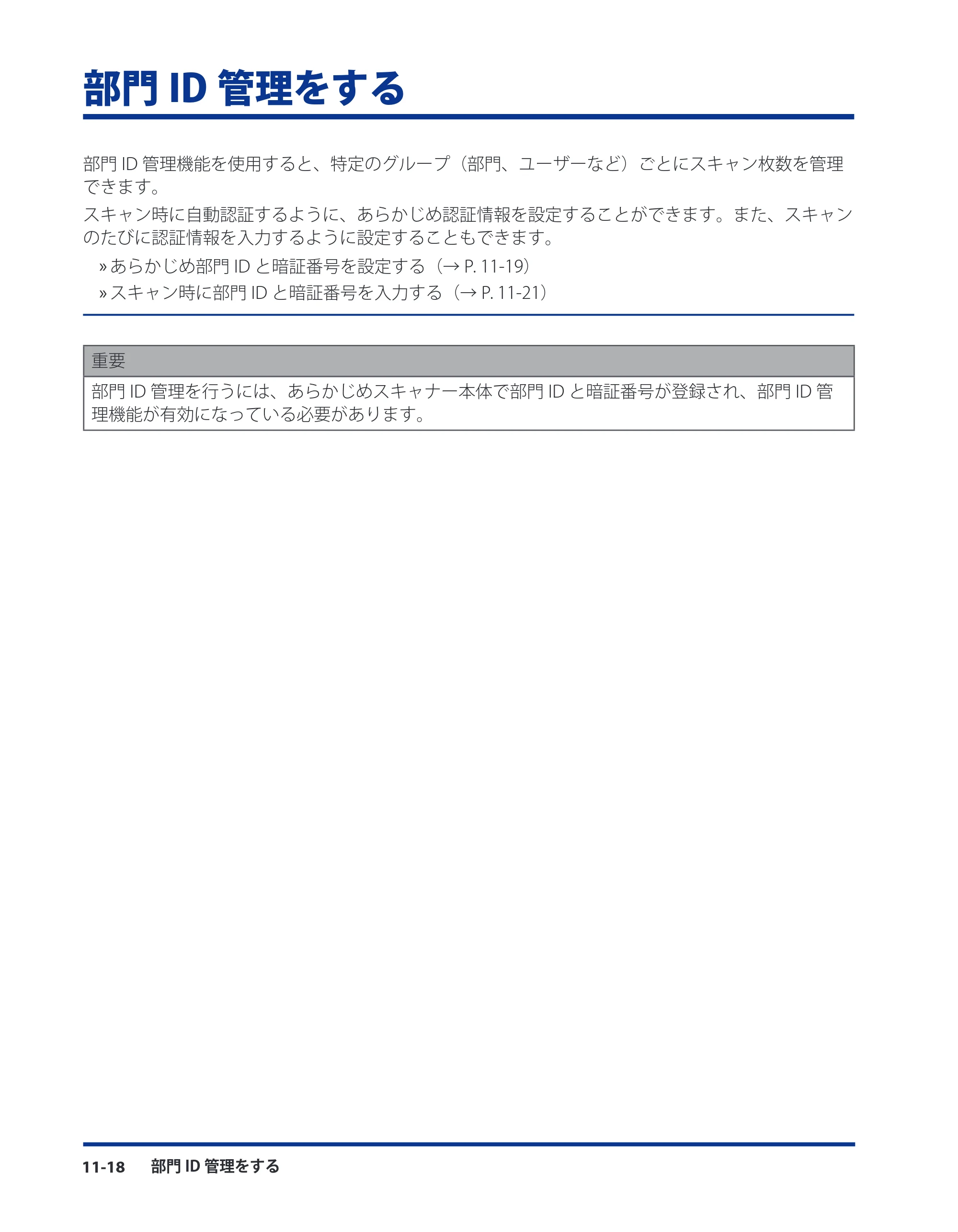 キヤノン CARPS2 プリンターガイド ドライバーソフトウエアガイド 2010年10月12日更新 （PDF形式／5.25Mバイト） — 部門ID管理をする — 原本ページ — 142ページ