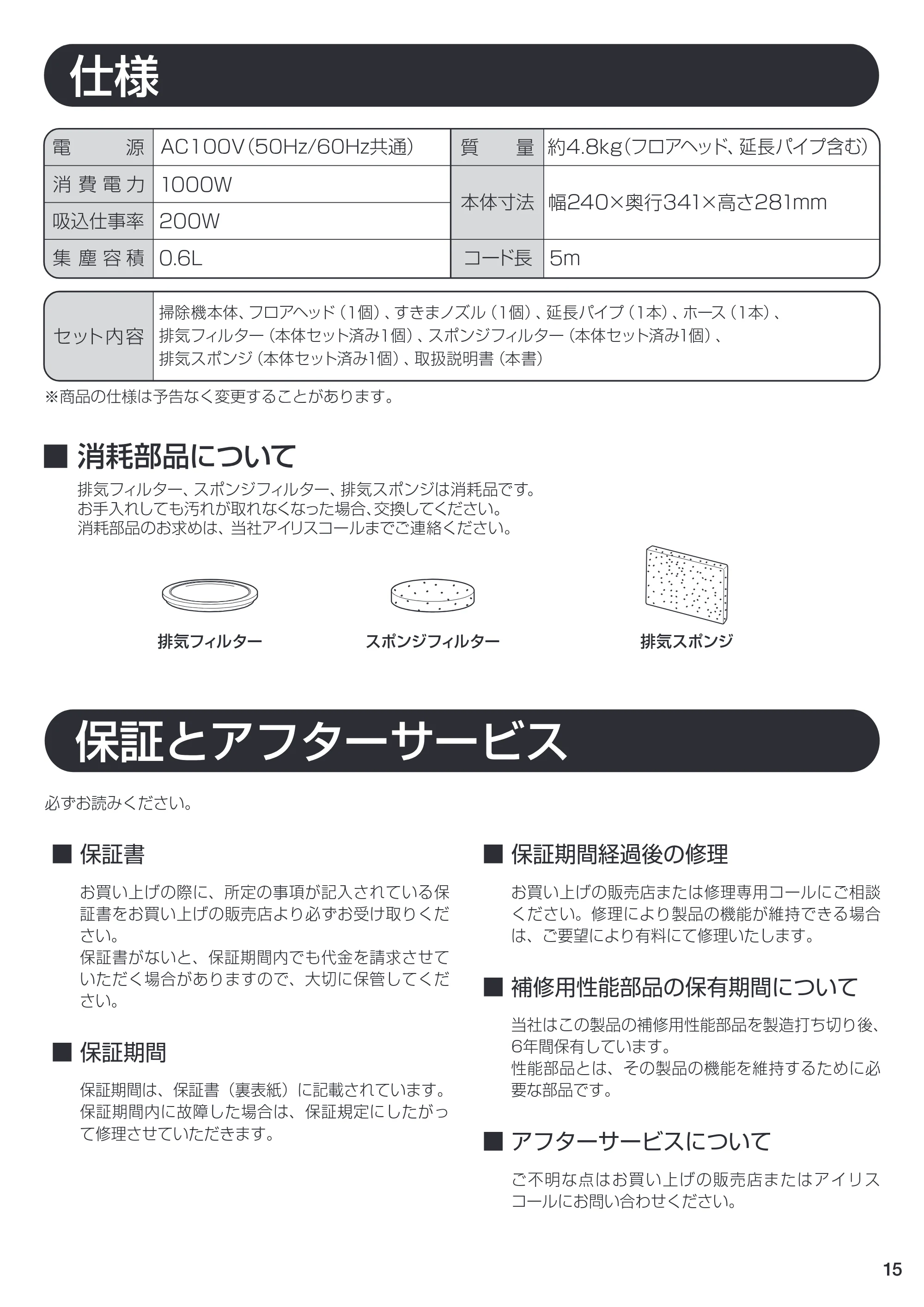 アイリスオーヤマ IC-C100 取扱説明書 — 原本ページ — 15ページ