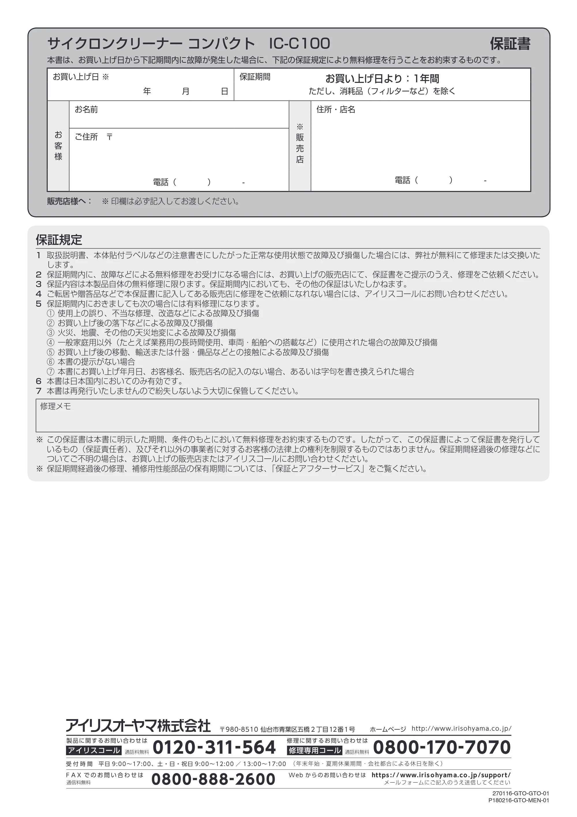 アイリスオーヤマ IC-C100 取扱説明書 — 原本ページ — 16ページ