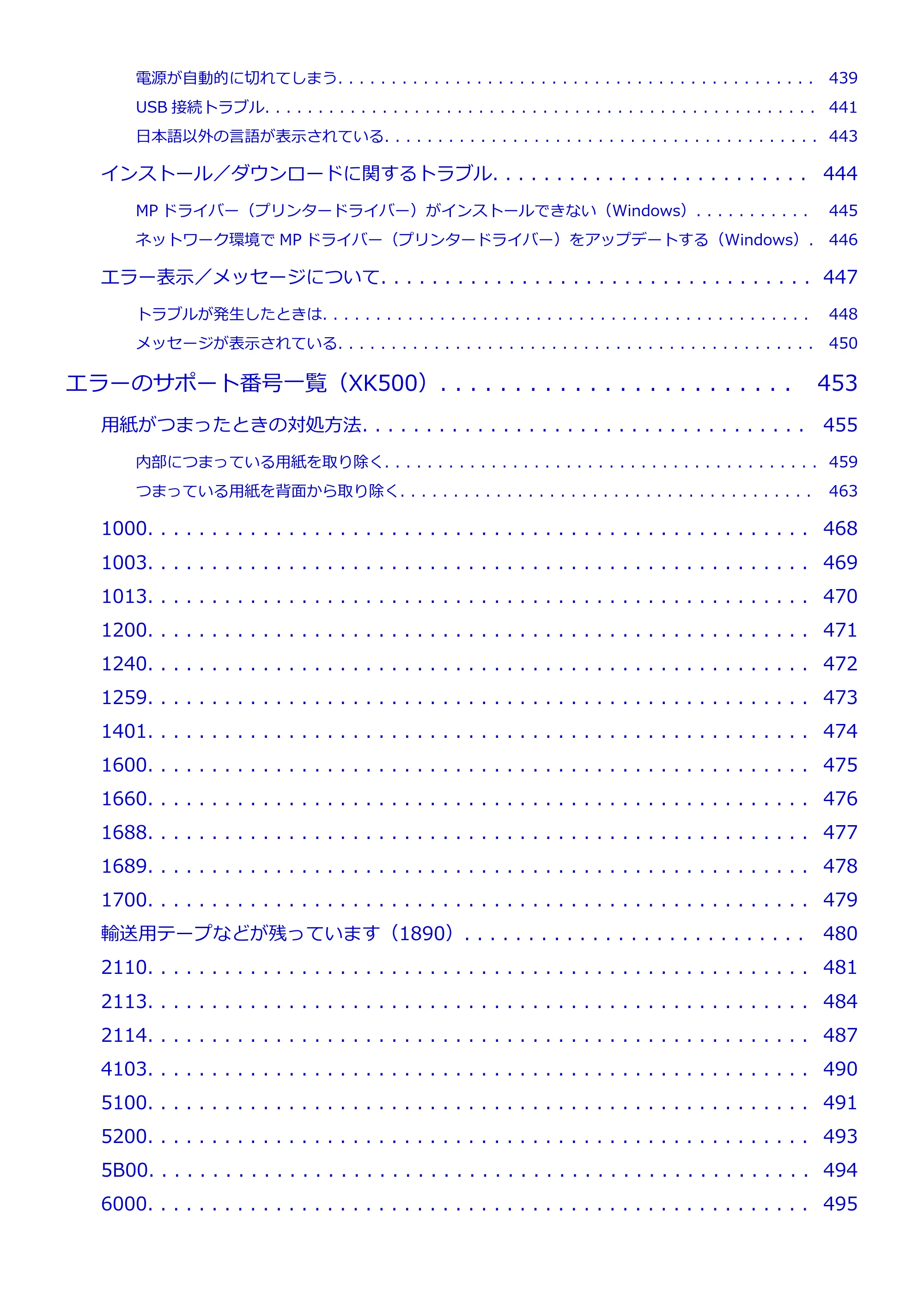 キヤノン PIXUS XK500 オンラインマニュアル PDF版(Windows版) — 原本ページ — 8ページ