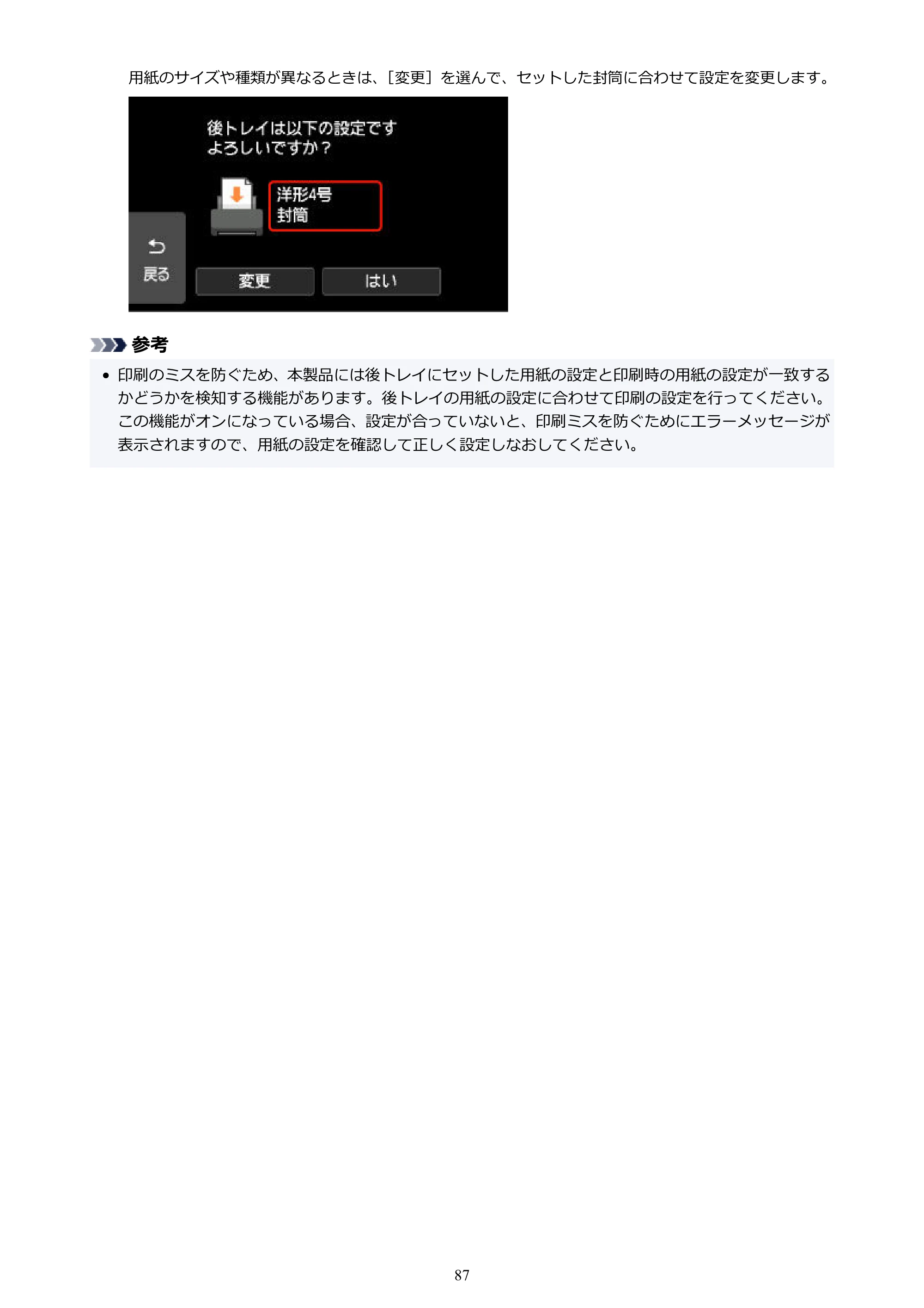 キヤノン PIXUS XK500 オンラインマニュアル PDF版（Windows版） — 原本ページ — 87ページ