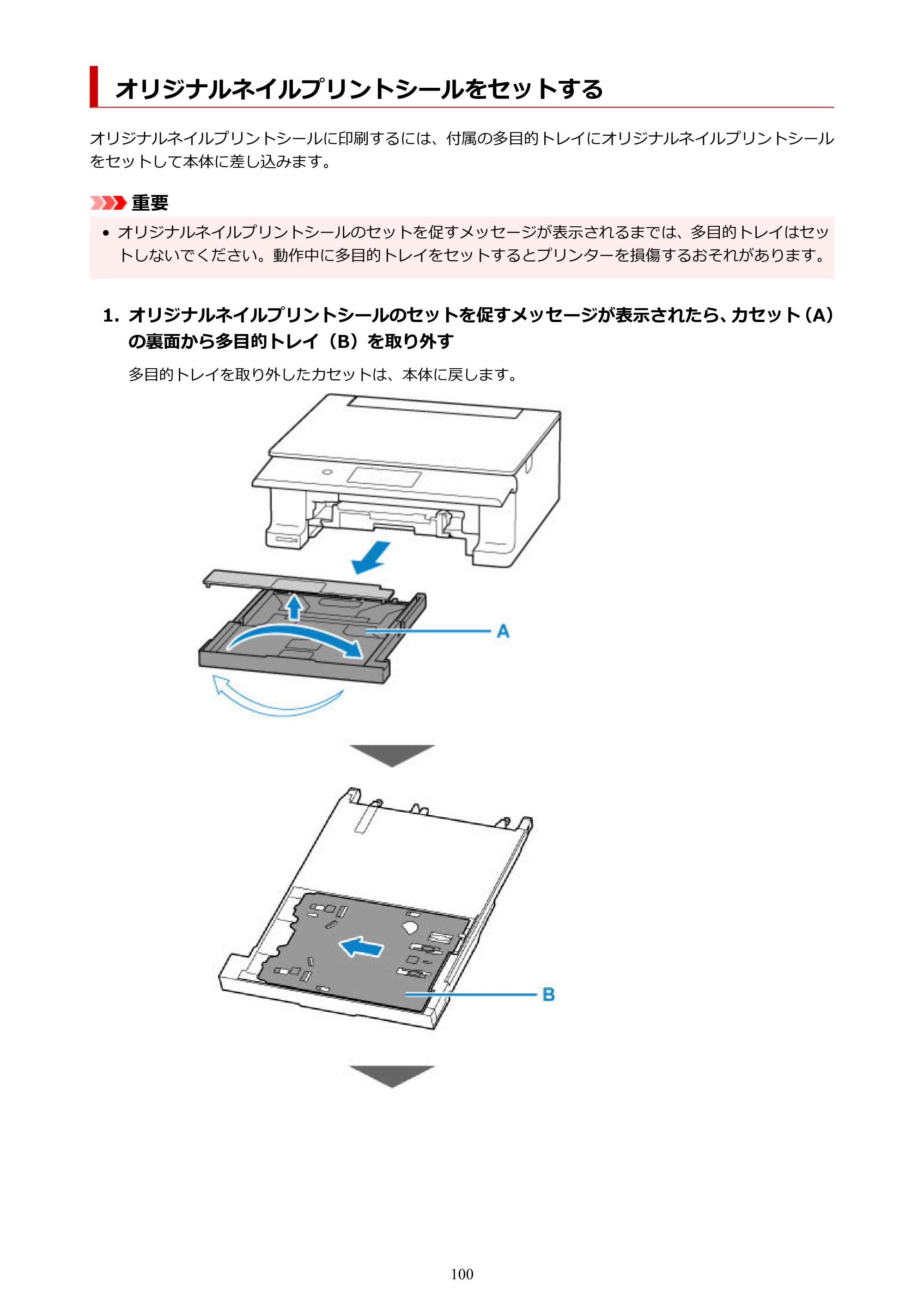 キヤノン PIXUS XK500 オンラインマニュアル PDF版（Windows版） — オリジナルネイルプリントシールをセットする — 原本ページ — 100ページ