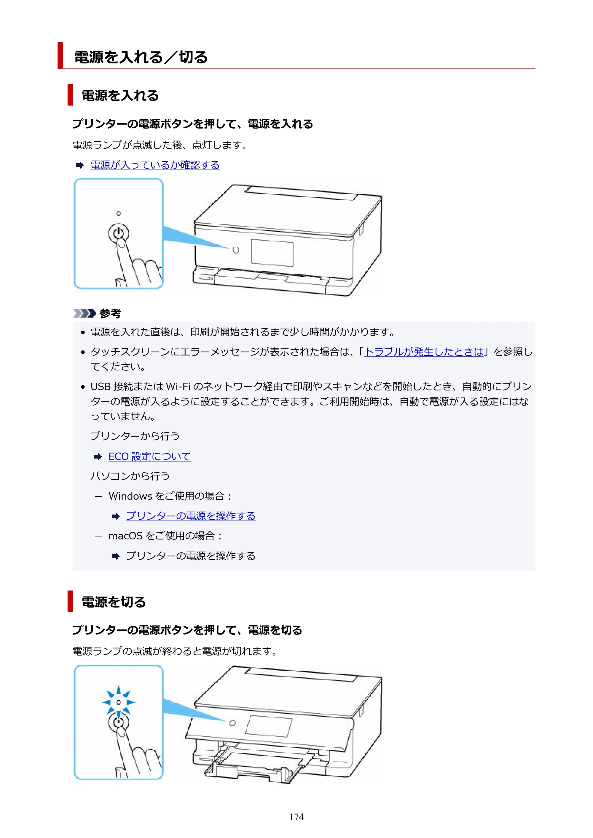 キヤノン PIXUS XK500 オンラインマニュアル PDF版（Windows版） — 電源を入れる／切る — 原本ページ — 174ページ