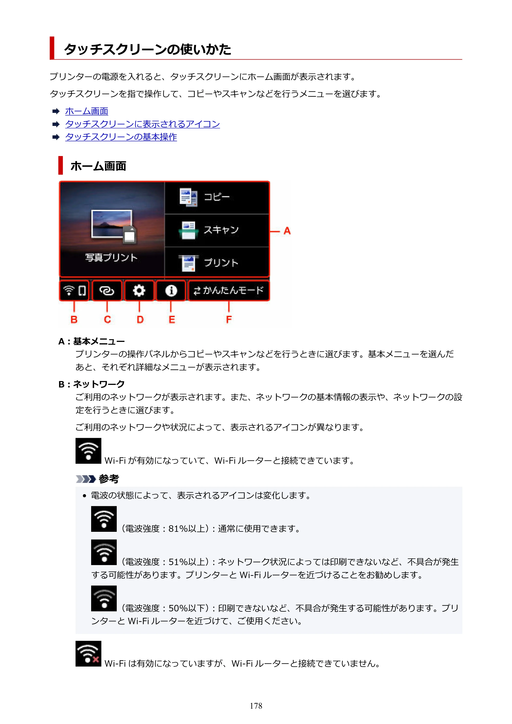 キヤノン PIXUS XK500 オンラインマニュアル PDF版（Windows版） — タッチスクリーンの使いかた — 原本ページ — 178ページ
