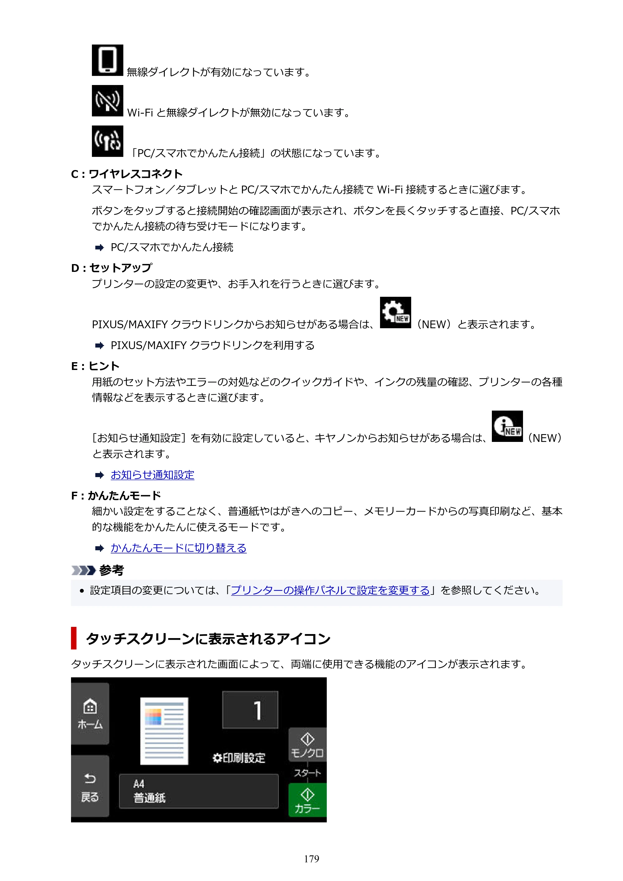 キヤノン PIXUS XK500 オンラインマニュアル PDF版（Windows版） — 原本ページ — 179ページ