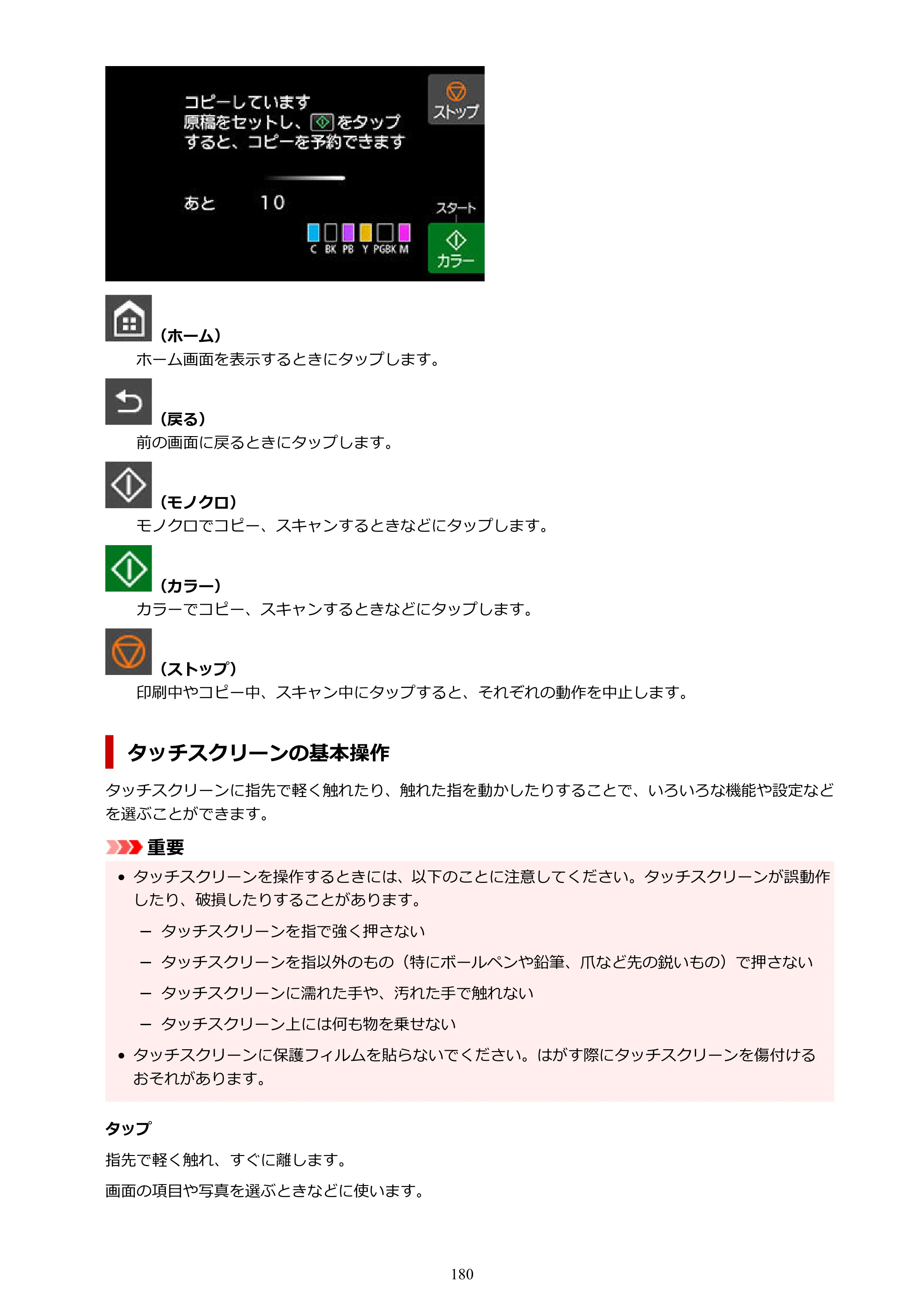 キヤノン PIXUS XK500 オンラインマニュアル PDF版（Windows版） — 原本ページ — 180ページ