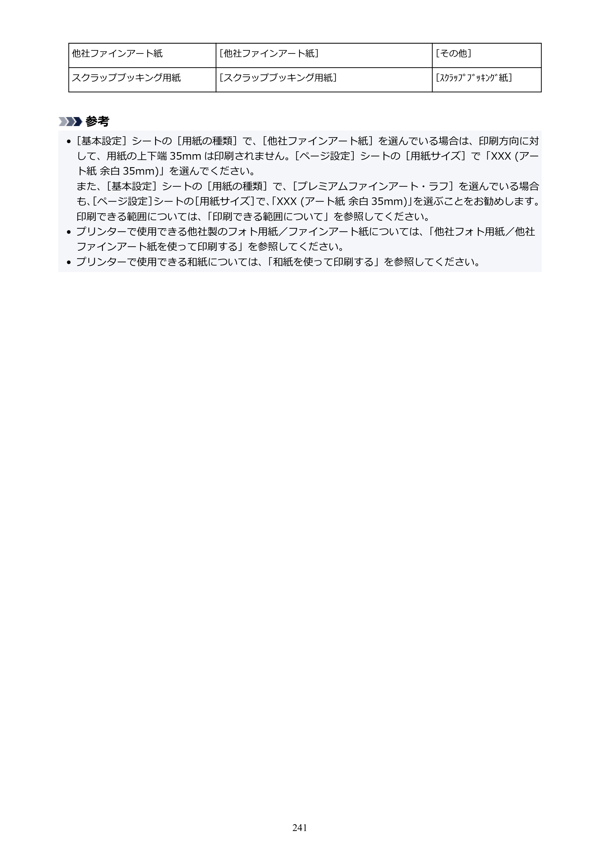 キヤノン PIXUS XK500 オンラインマニュアル PDF版（Windows版） — 原本ページ — 241ページ