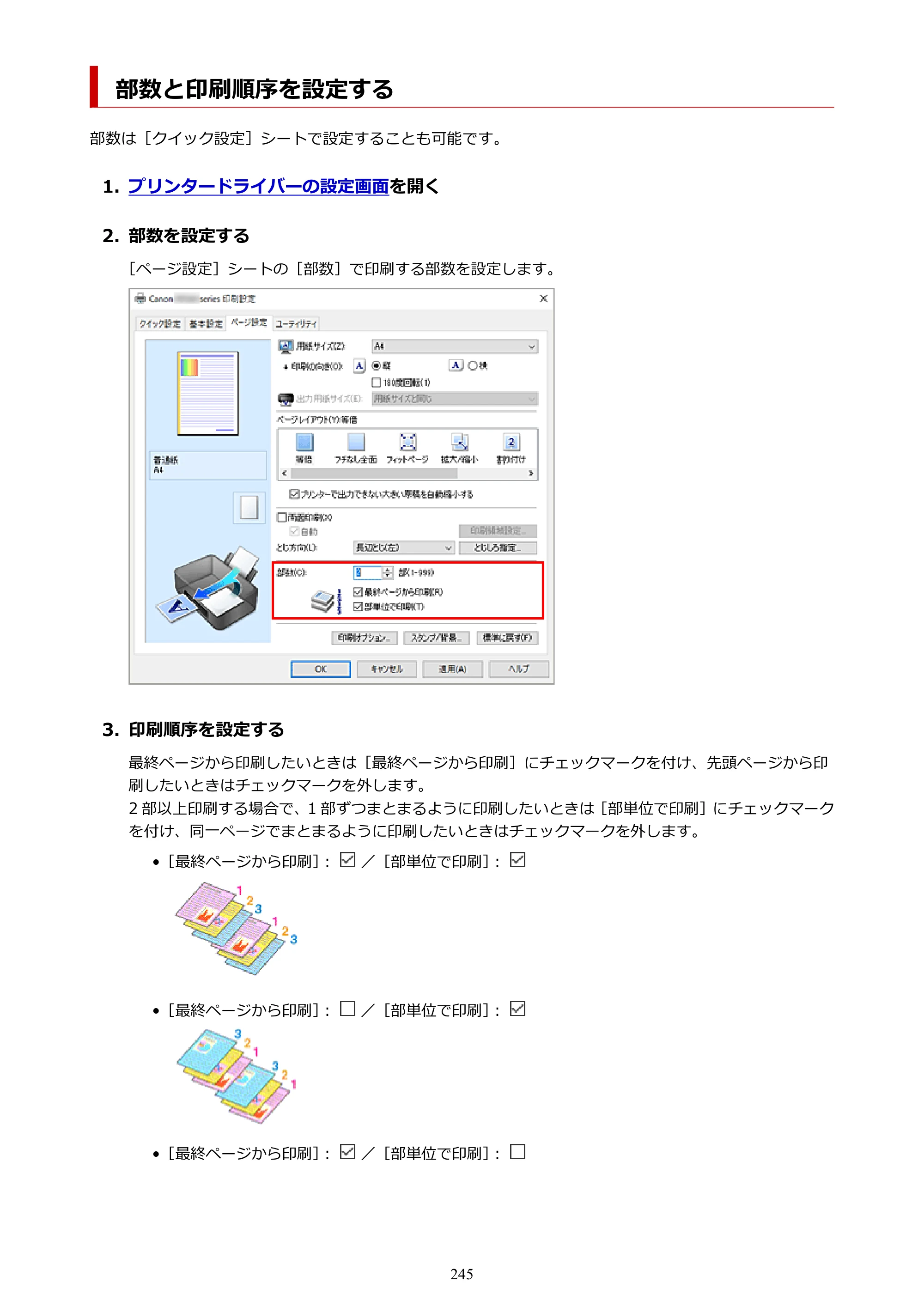 キヤノン PIXUS XK500 オンラインマニュアル PDF版（Windows版） — 部数と印刷順序を設定する — 原本ページ — 245ページ