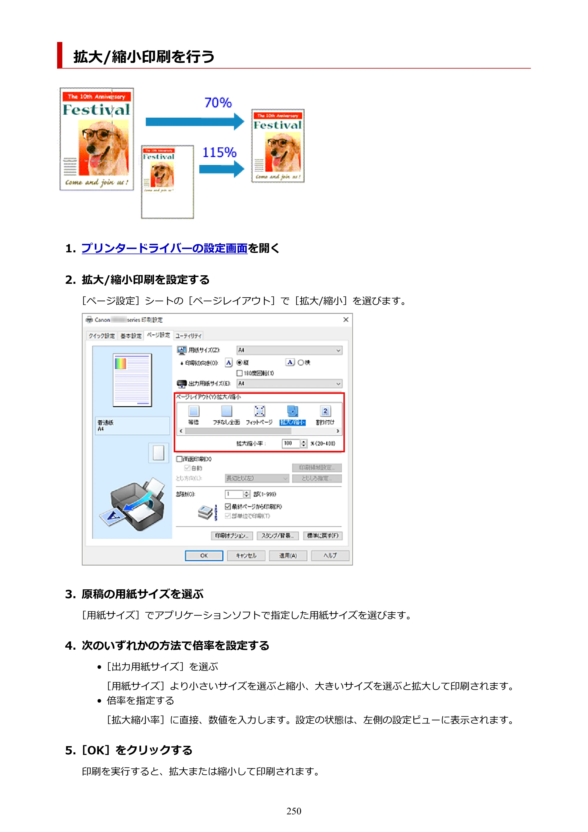 キヤノン PIXUS XK500 オンラインマニュアル PDF版（Windows版） — 拡大/縮小印刷を行う — 原本ページ — 250ページ