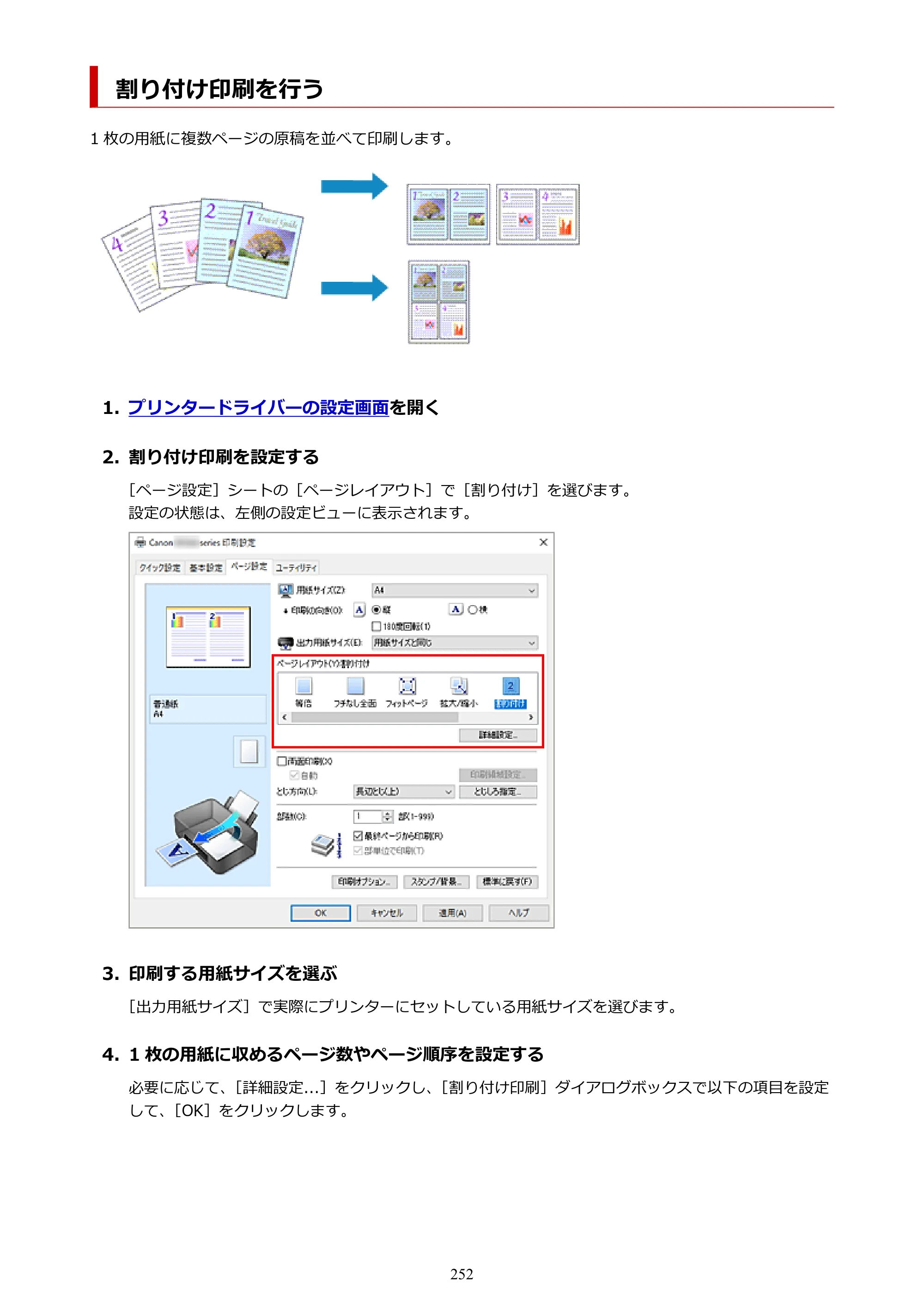キヤノン PIXUS XK500 オンラインマニュアル PDF版（Windows版） — 割り付け印刷を行う — 原本ページ — 252ページ