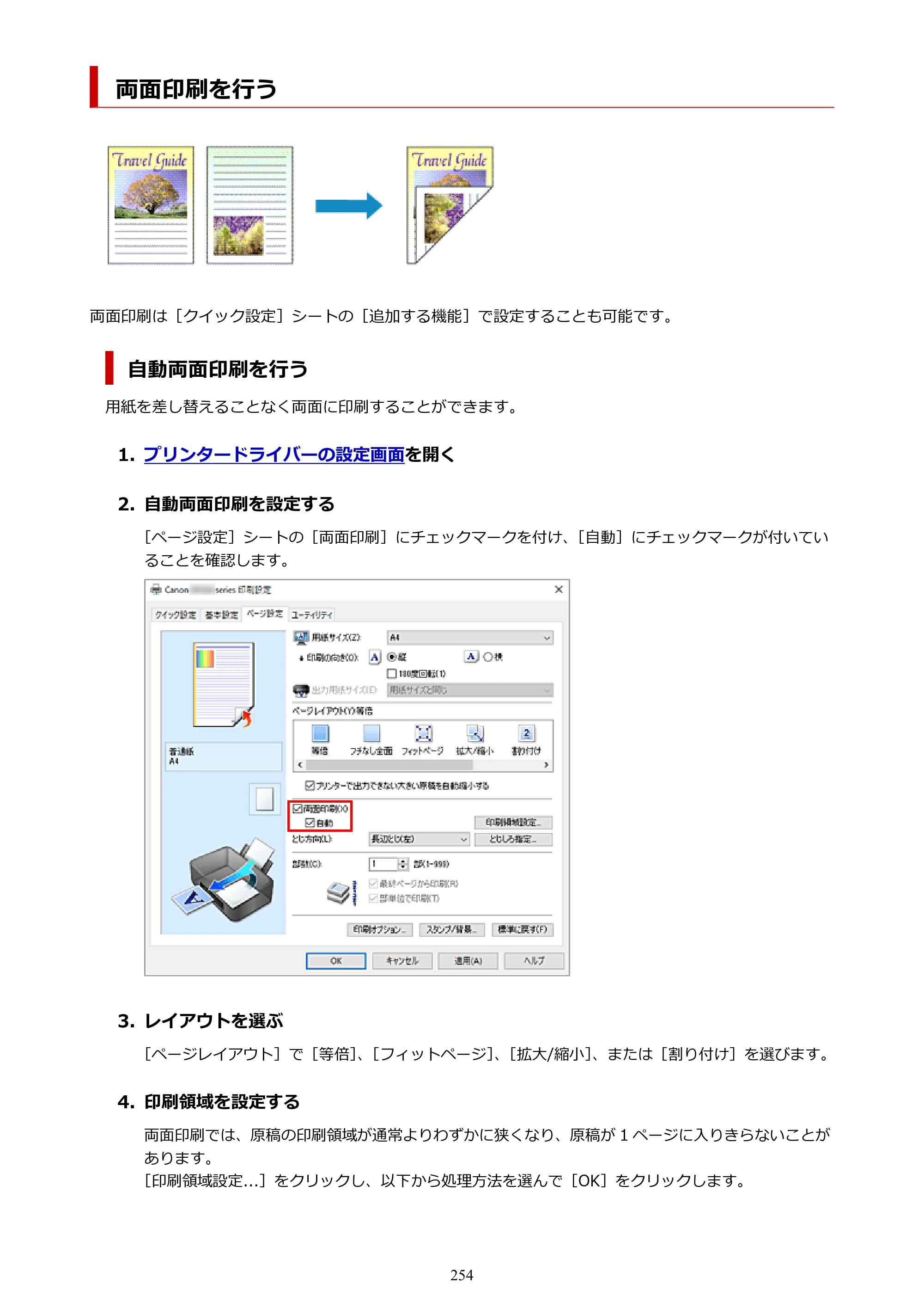 キヤノン PIXUS XK500 オンラインマニュアル PDF版（Windows版） — 両面印刷を行う — 原本ページ — 254ページ