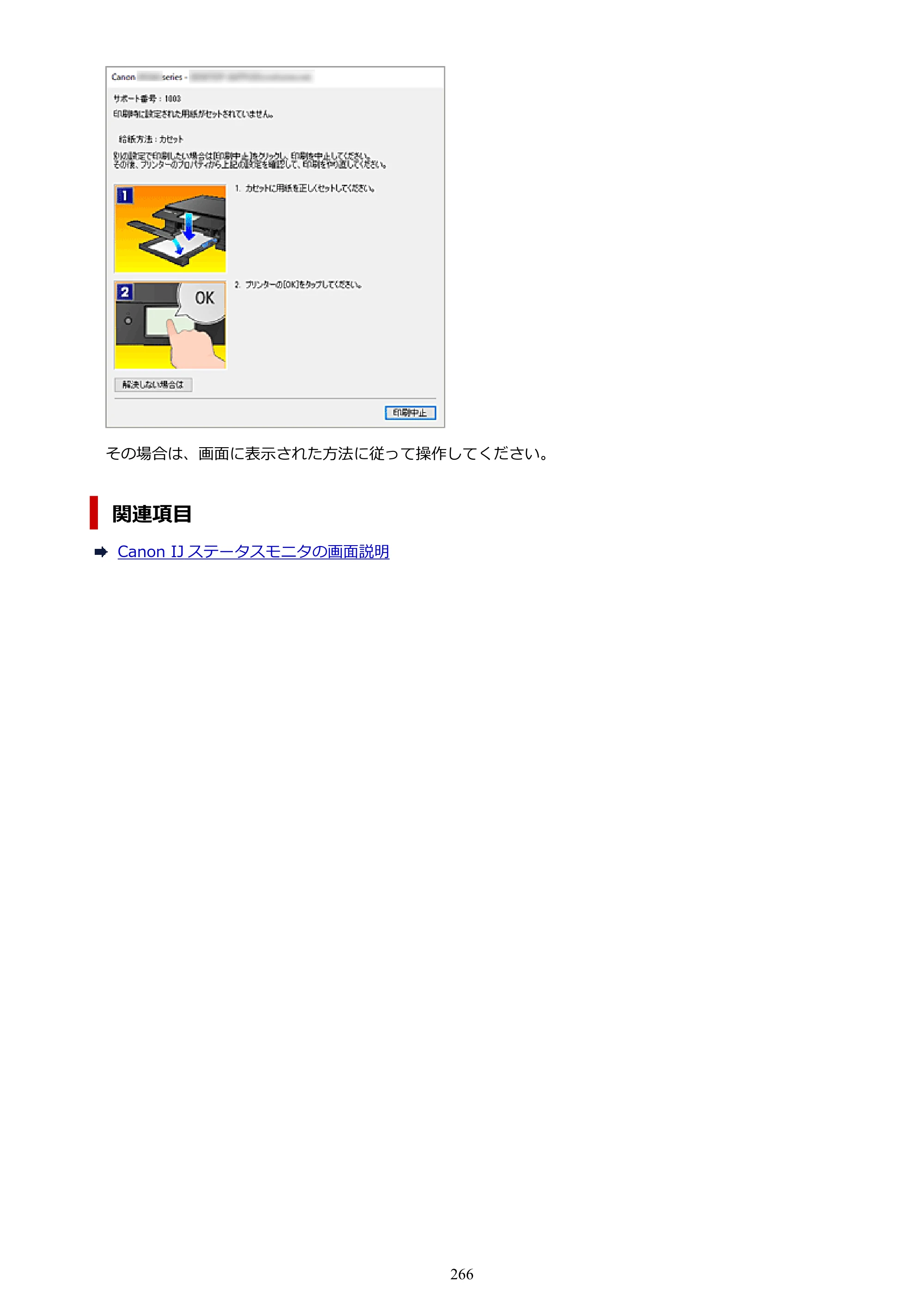 キヤノン PIXUS XK500 オンラインマニュアル PDF版（Windows版） — 原本ページ — 266ページ