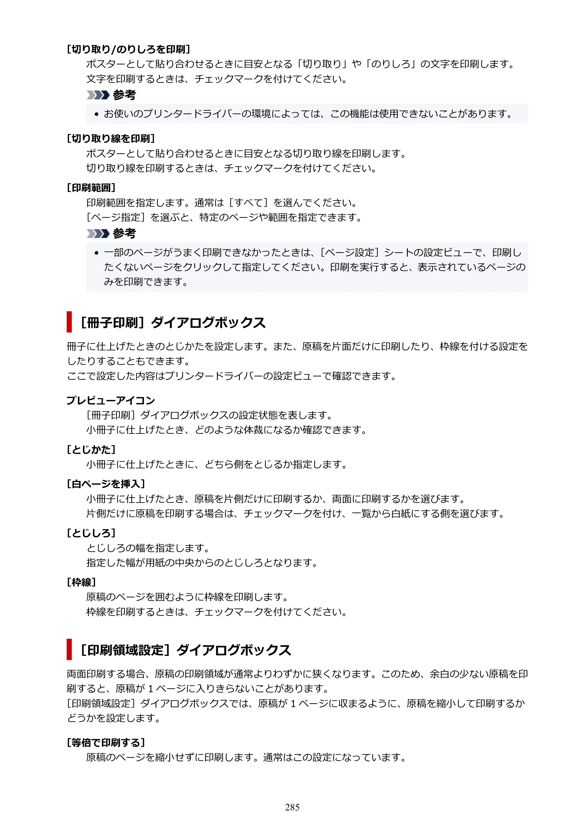 キヤノン PIXUS XK500 オンラインマニュアル PDF版（Windows版） — 原本ページ — 285ページ