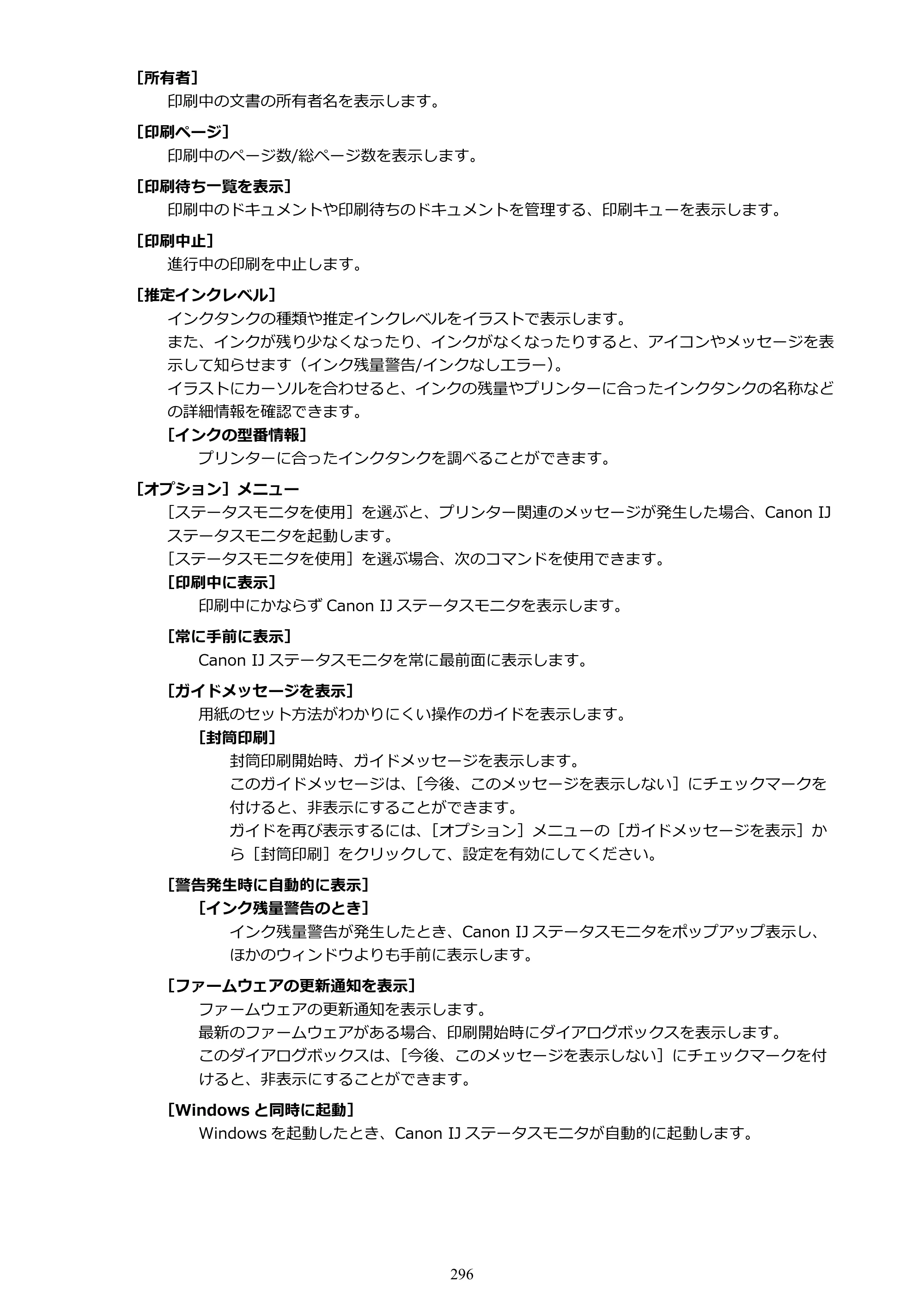 キヤノン PIXUS XK500 オンラインマニュアル PDF版（Windows版） — 原本ページ — 296ページ