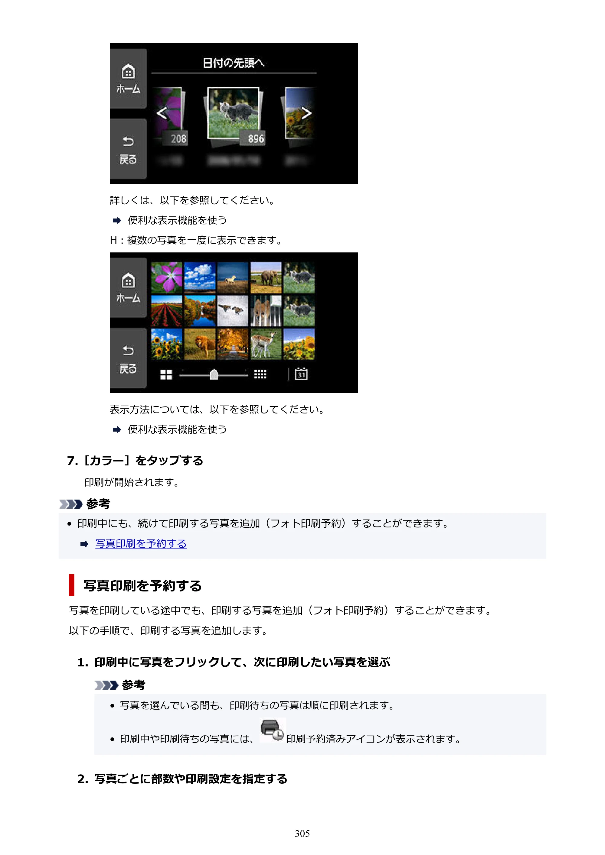 キヤノン PIXUS XK500 オンラインマニュアル PDF版（Windows版） — 原本ページ — 305ページ