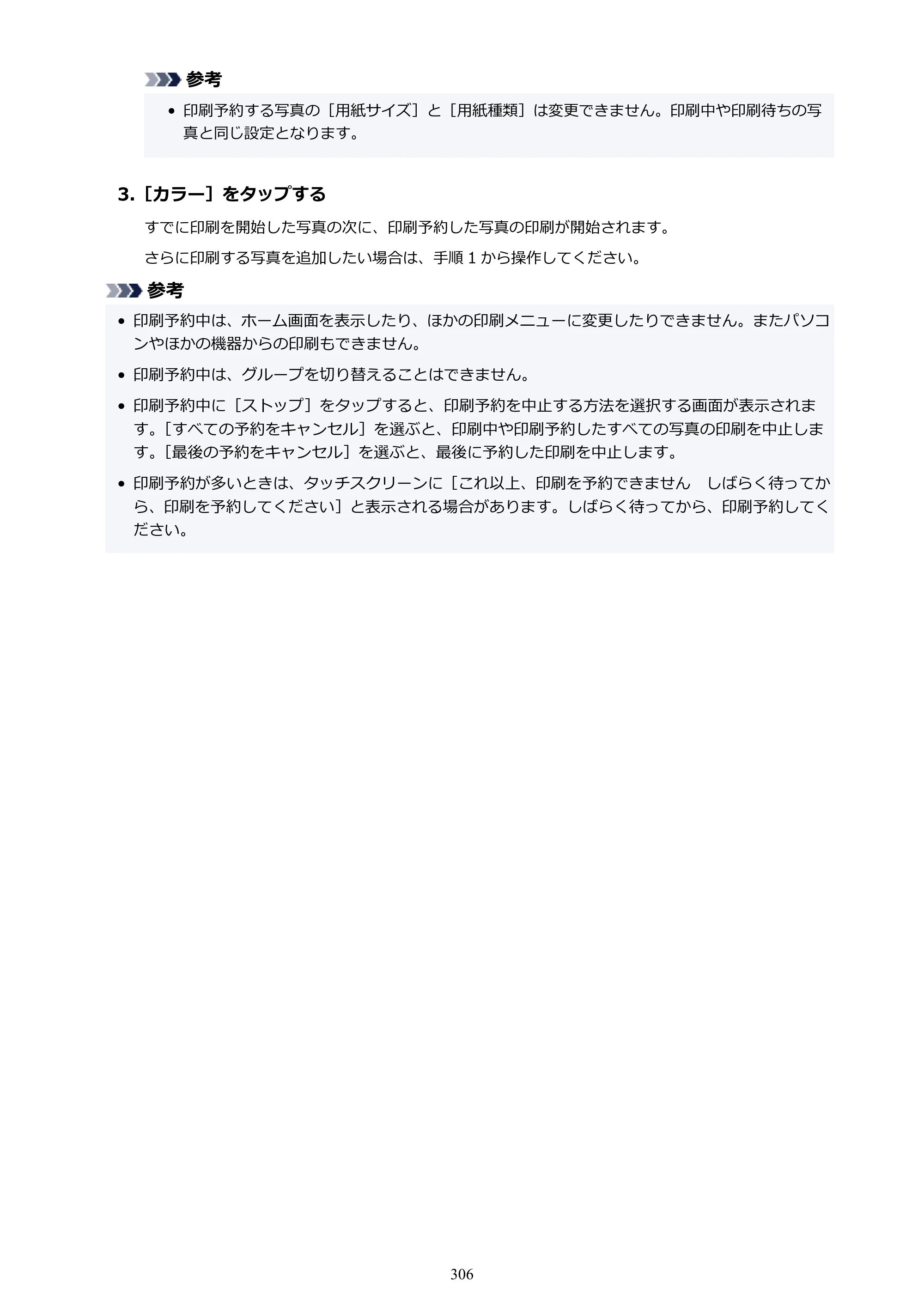 キヤノン PIXUS XK500 オンラインマニュアル PDF版（Windows版） — 原本ページ — 306ページ
