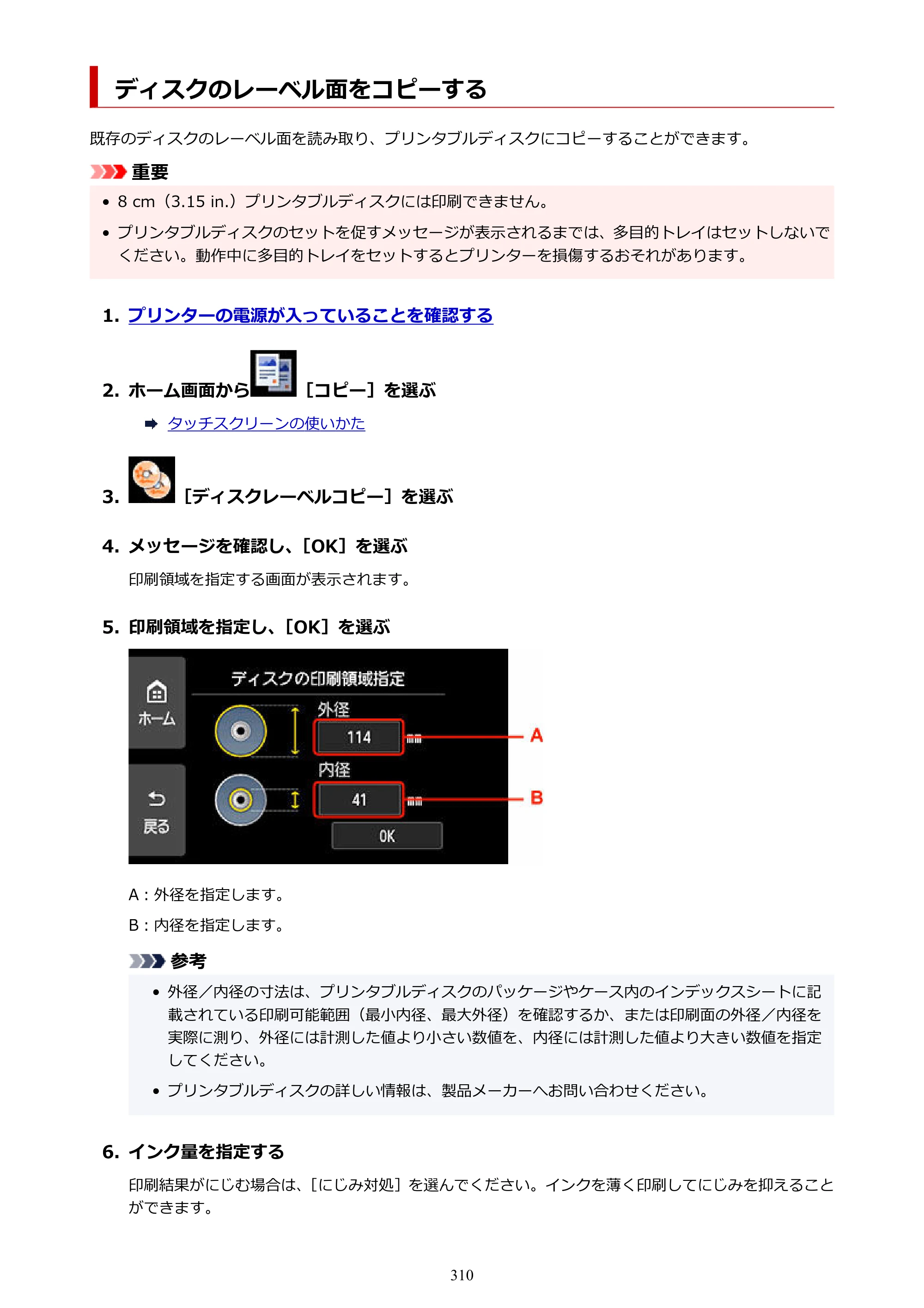 キヤノン PIXUS XK500 オンラインマニュアル PDF版（Windows版） — ディスクのレーベル面をコピーする — 原本ページ — 310ページ