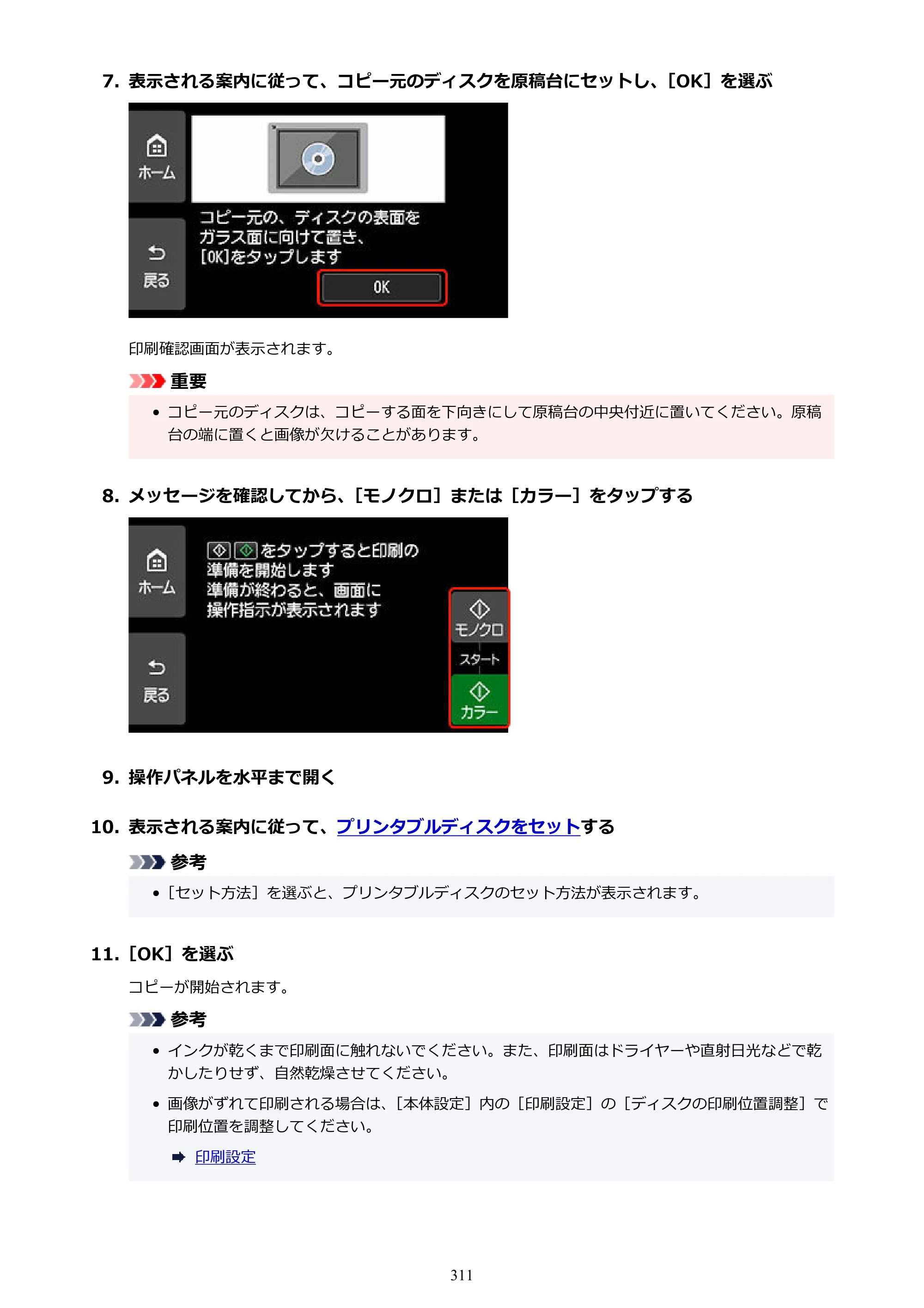 キヤノン PIXUS XK500 オンラインマニュアル PDF版（Windows版） — 原本ページ — 311ページ
