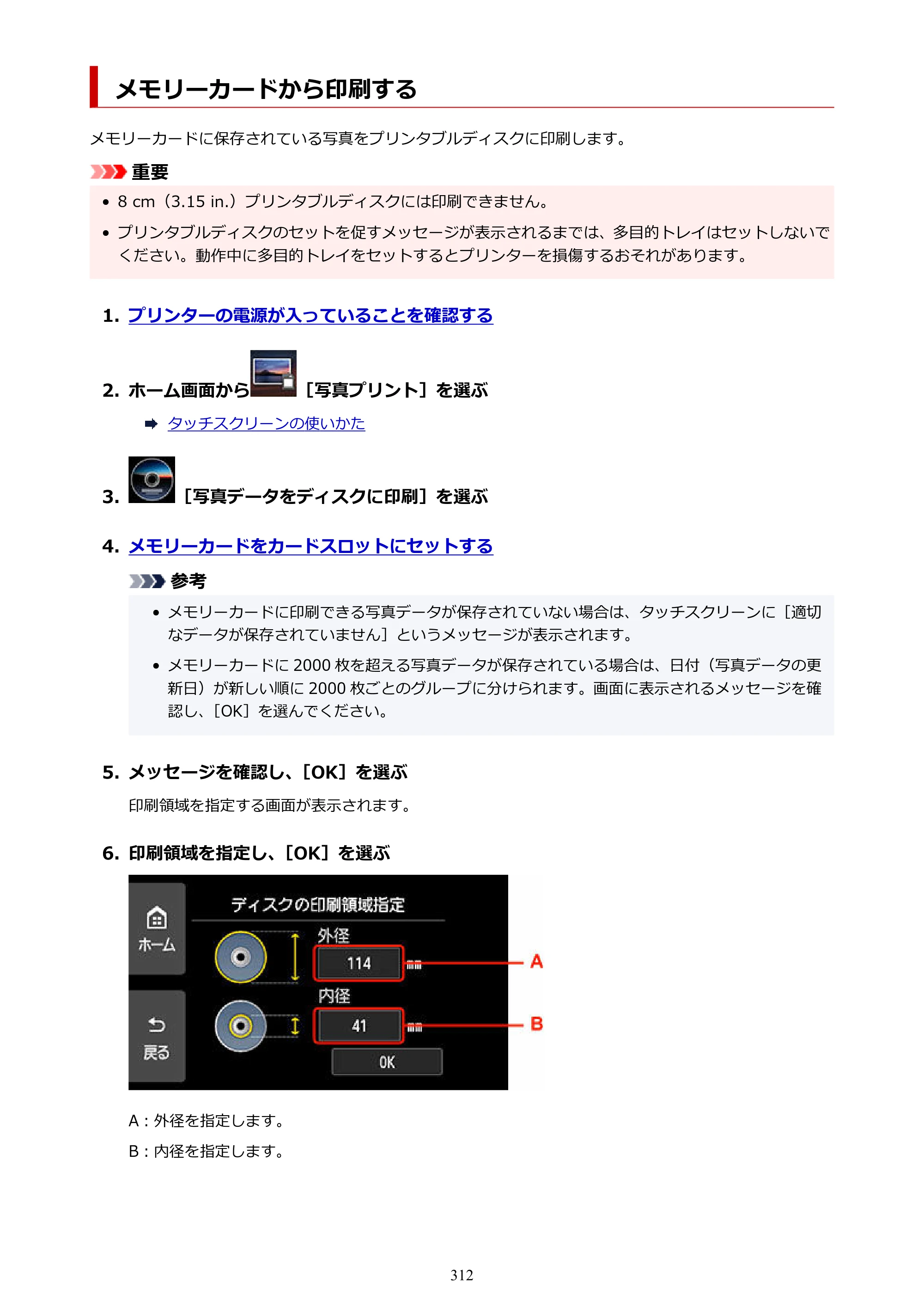 キヤノン PIXUS XK500 オンラインマニュアル PDF版（Windows版） — メモリーカードから印刷する — 原本ページ — 312ページ
