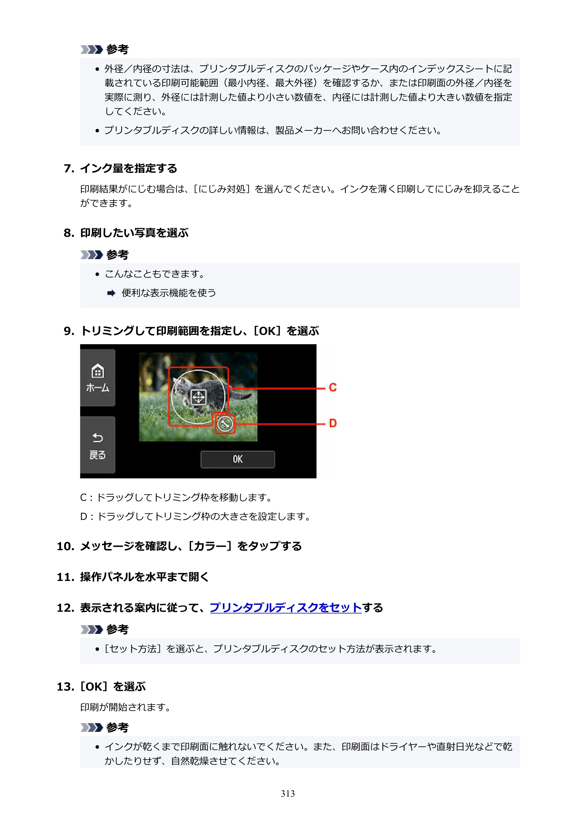 キヤノン PIXUS XK500 オンラインマニュアル PDF版（Windows版） — 原本ページ — 313ページ