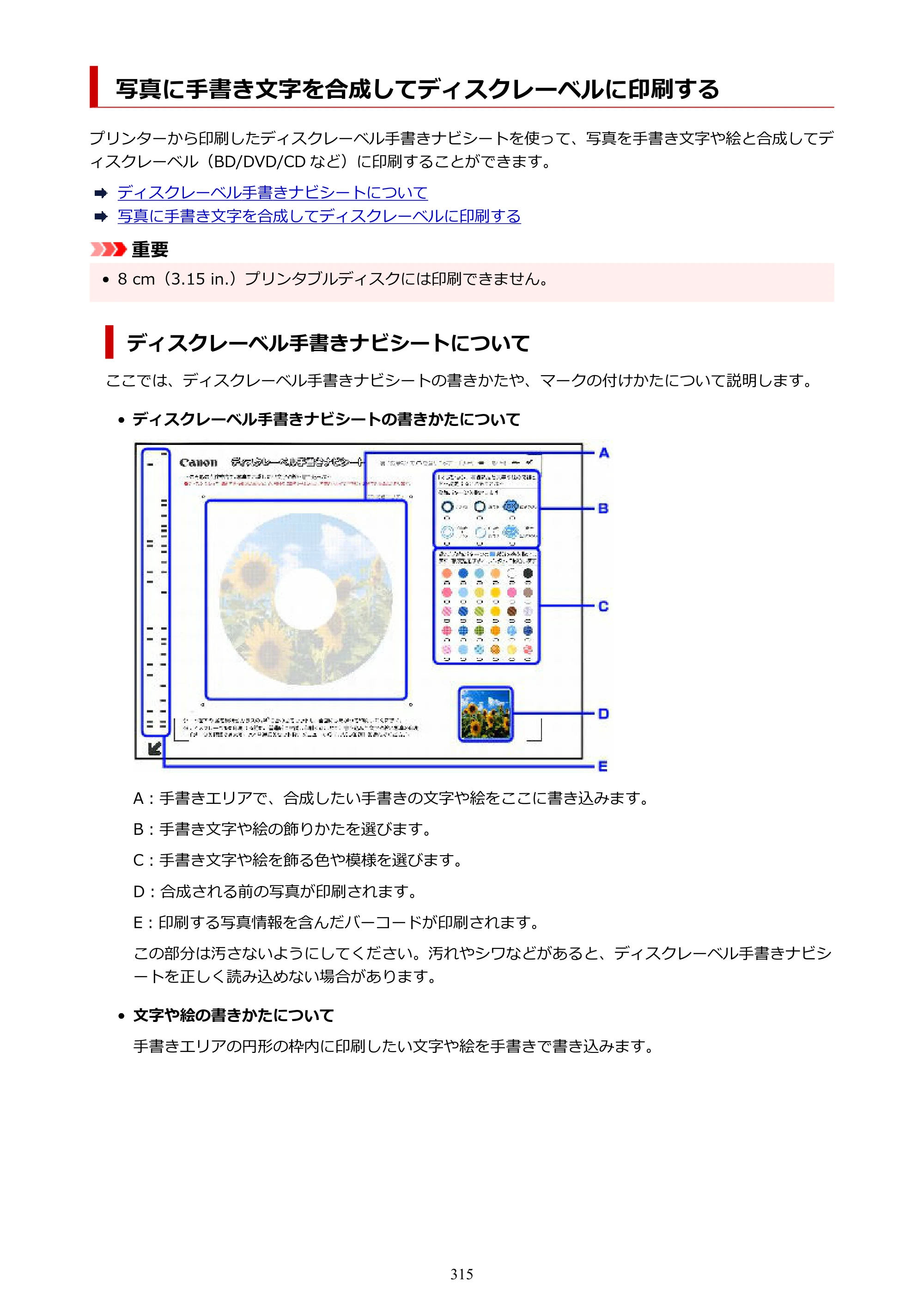 キヤノン PIXUS XK500 オンラインマニュアル PDF版（Windows版） — 写真に手書き文字を合成してディスクレーベルに印刷する — 原本ページ — 315ページ