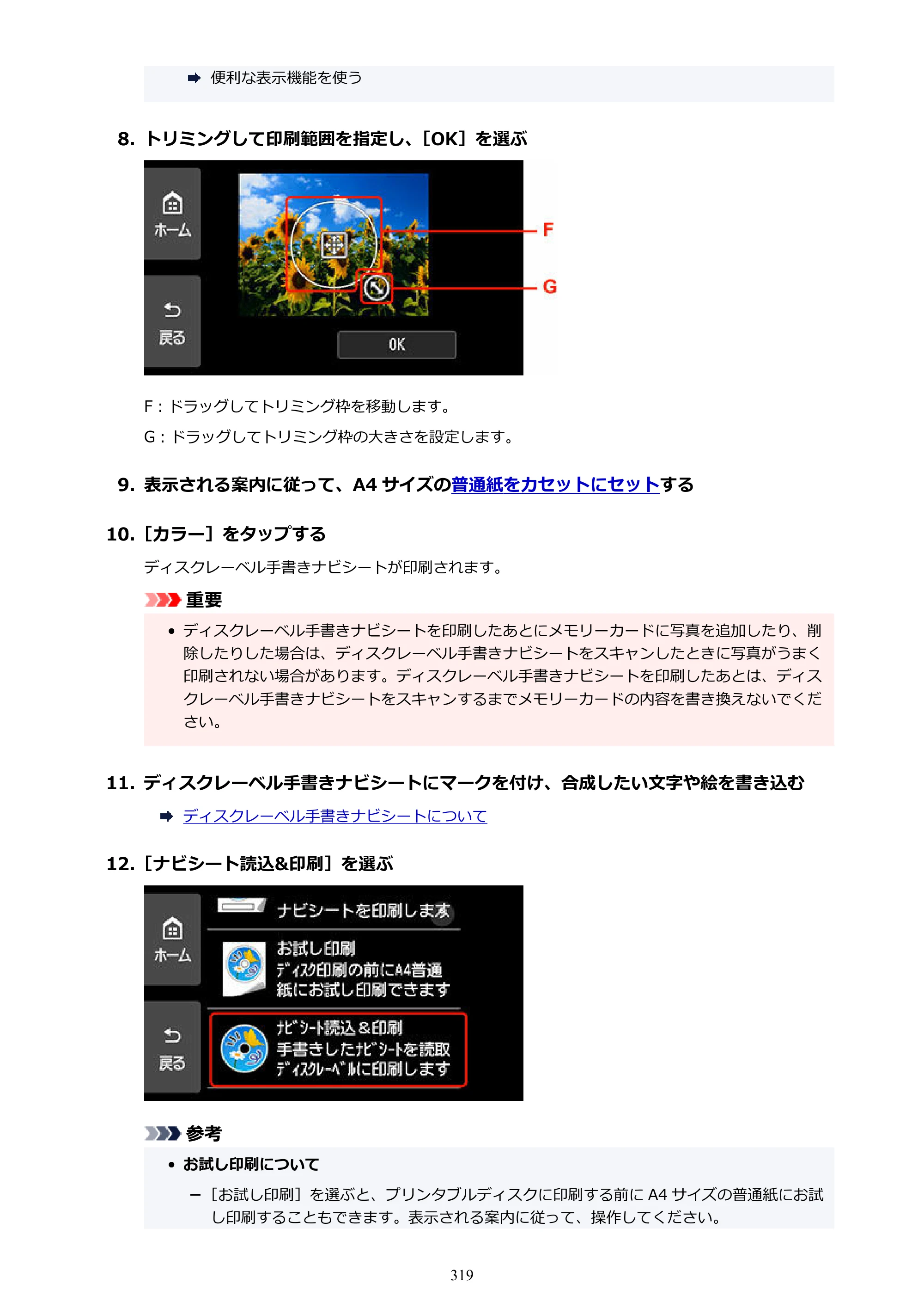 キヤノン PIXUS XK500 オンラインマニュアル PDF版（Windows版） — 原本ページ — 319ページ