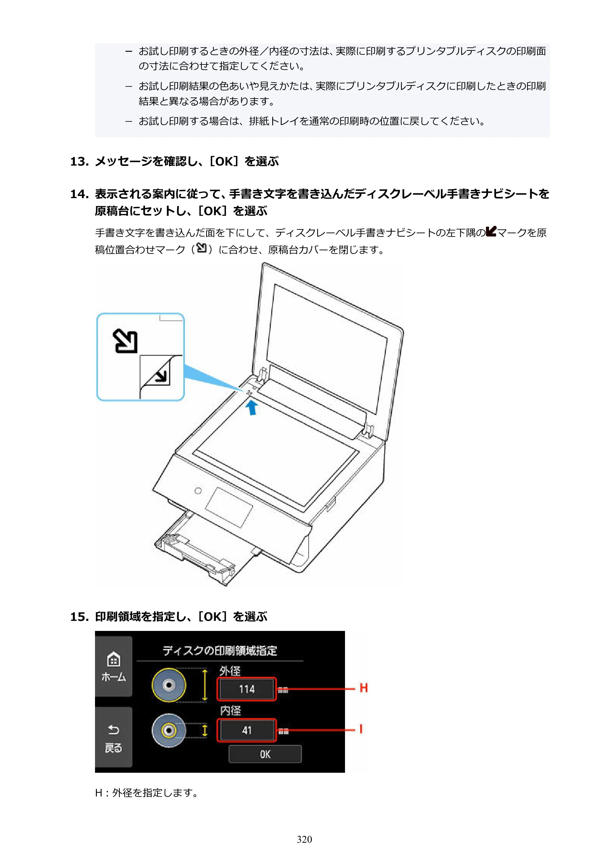 キヤノン PIXUS XK500 オンラインマニュアル PDF版（Windows版） — 原本ページ — 320ページ