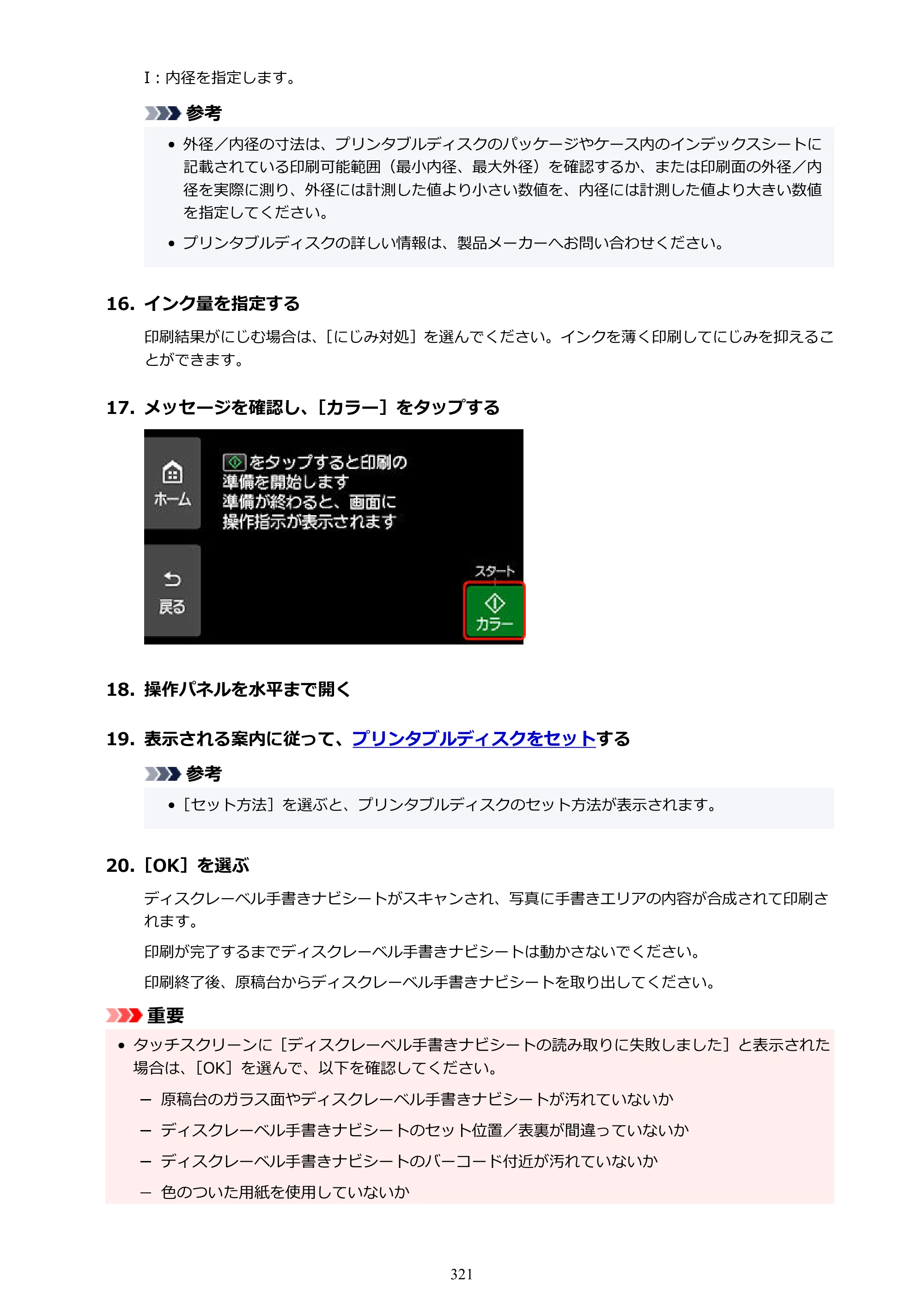 キヤノン PIXUS XK500 オンラインマニュアル PDF版（Windows版） — 原本ページ — 321ページ