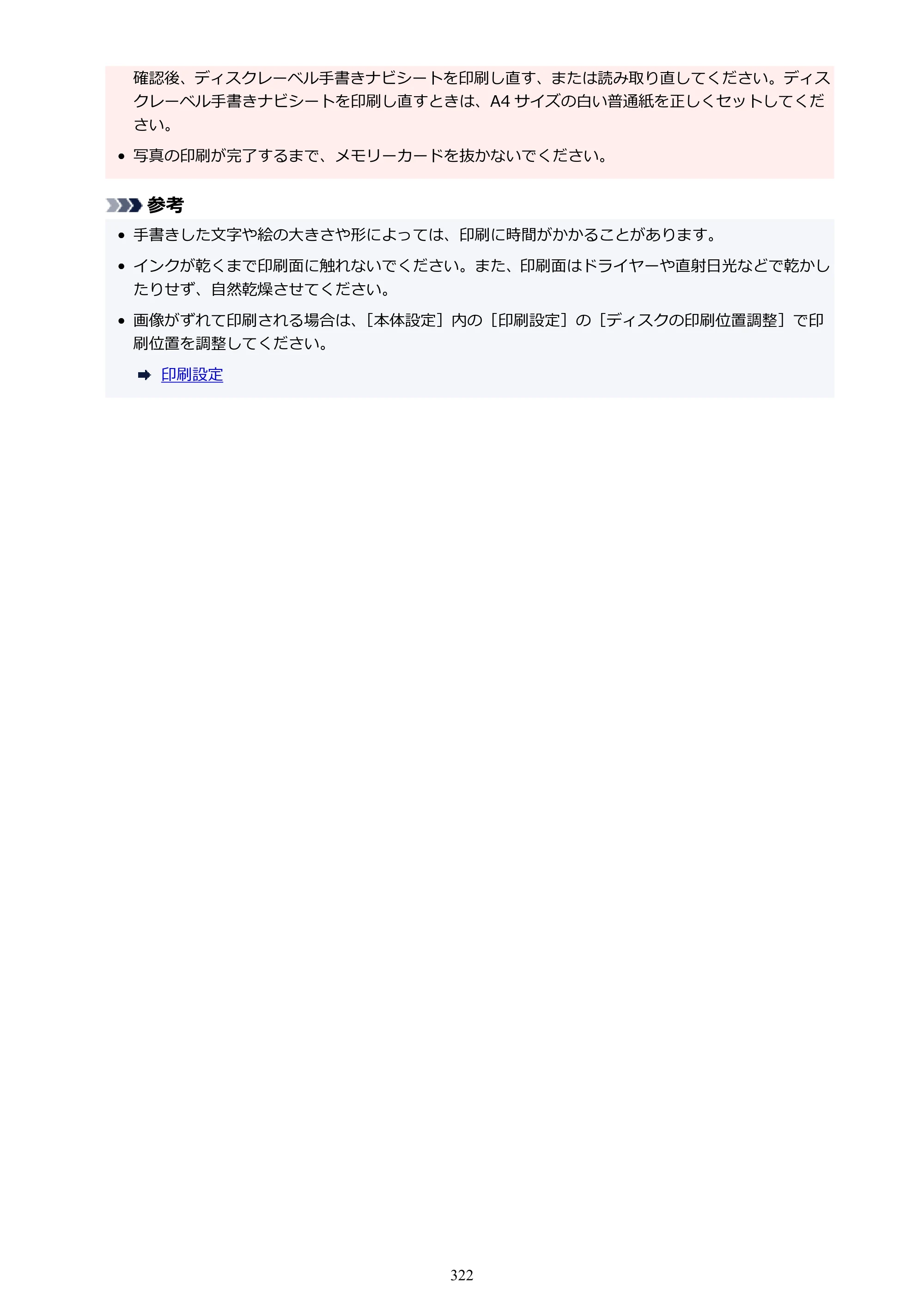 キヤノン PIXUS XK500 オンラインマニュアル PDF版（Windows版） — 原本ページ — 322ページ