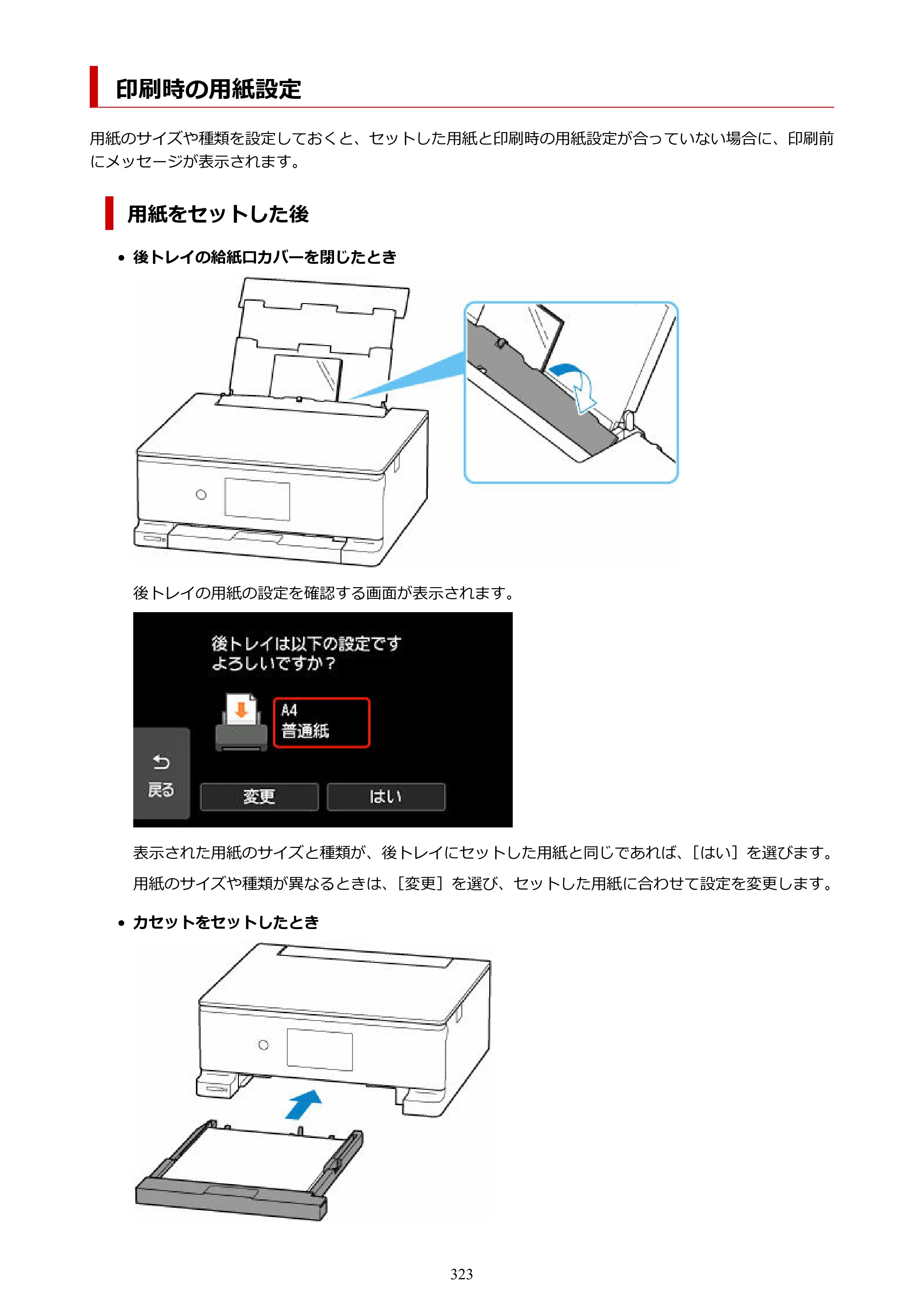 キヤノン PIXUS XK500 オンラインマニュアル PDF版（Windows版） — 印刷時の用紙設定 — 原本ページ — 323ページ