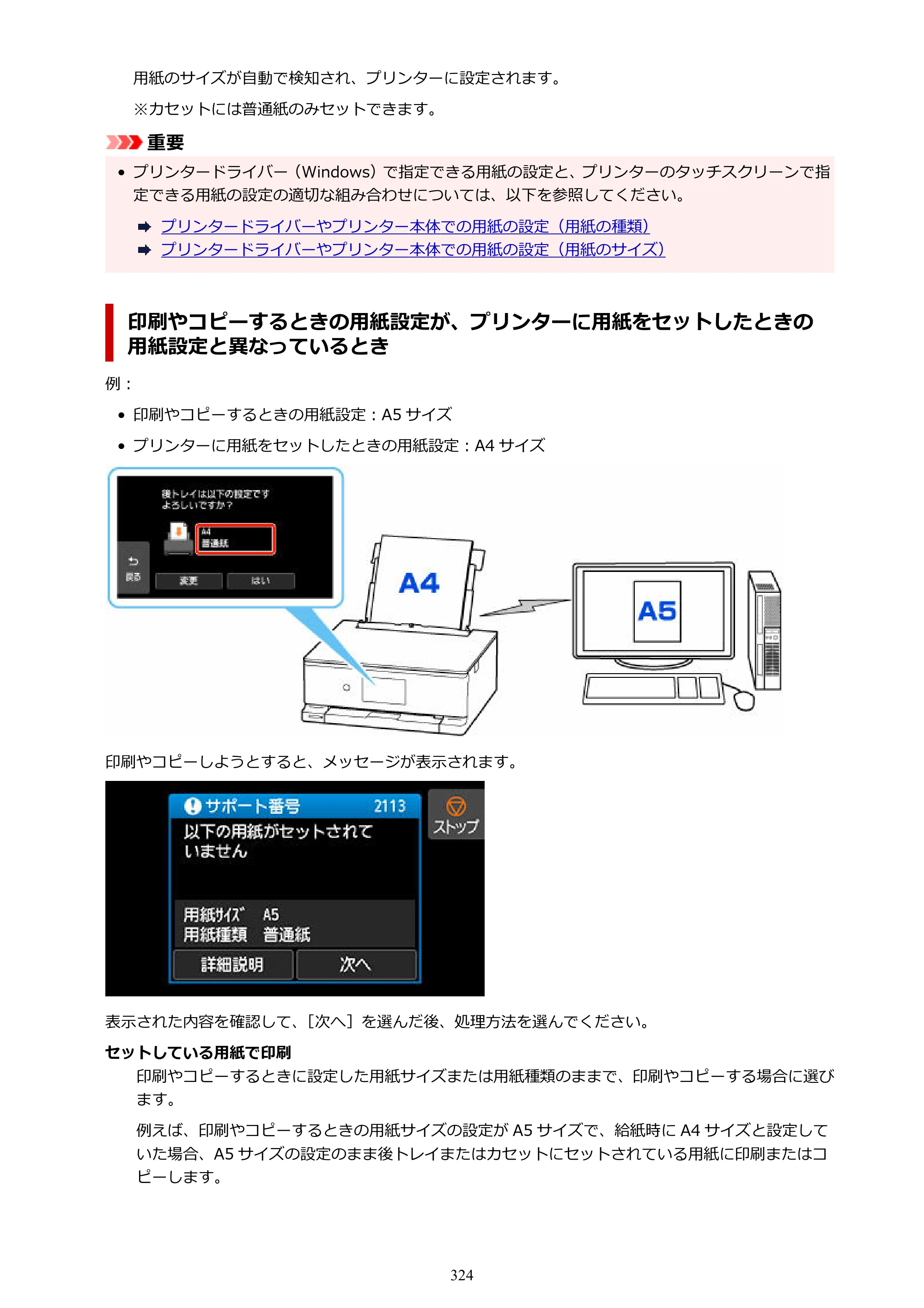 キヤノン PIXUS XK500 オンラインマニュアル PDF版（Windows版） — 原本ページ — 324ページ