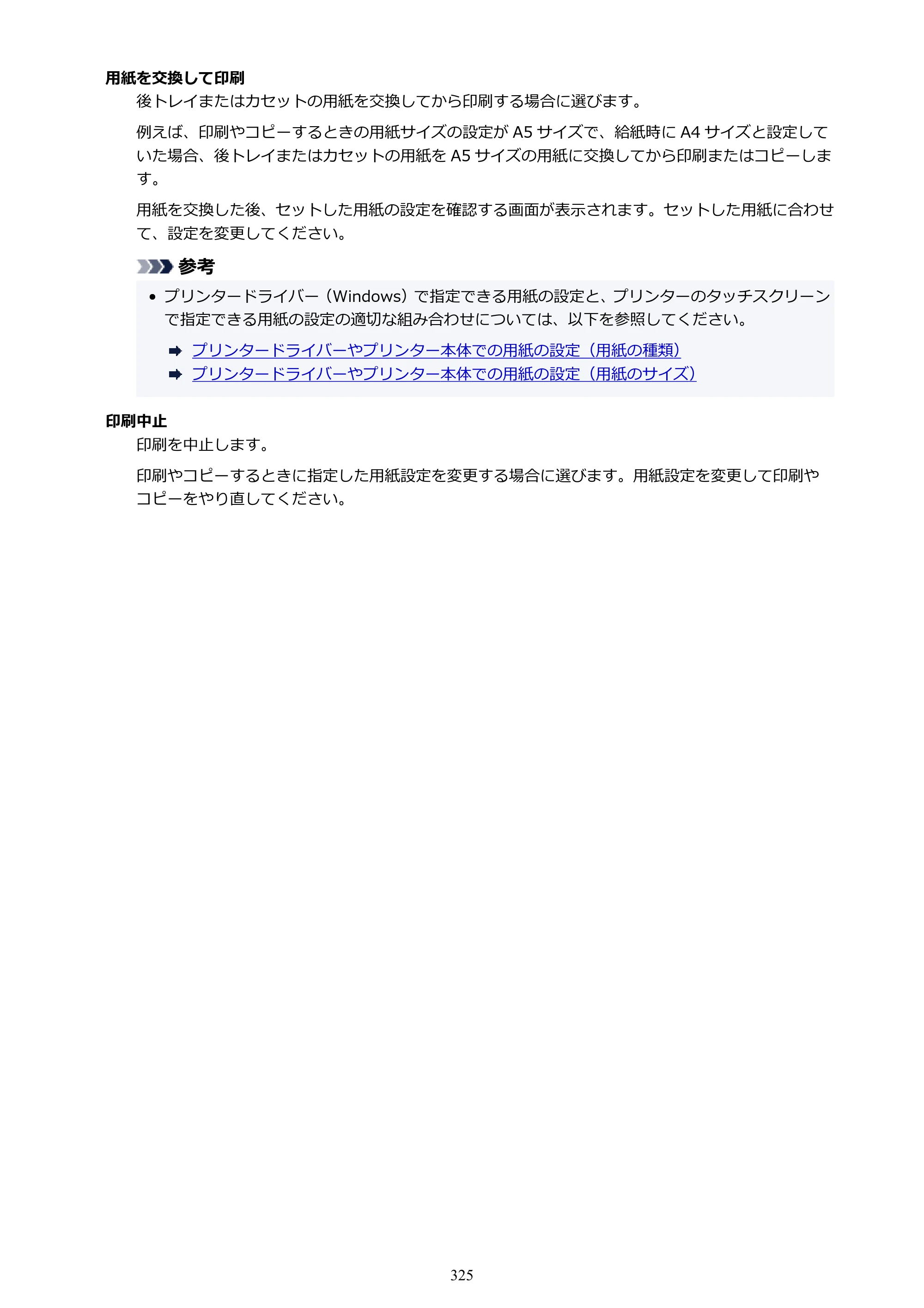 キヤノン PIXUS XK500 オンラインマニュアル PDF版（Windows版） — 原本ページ — 325ページ
