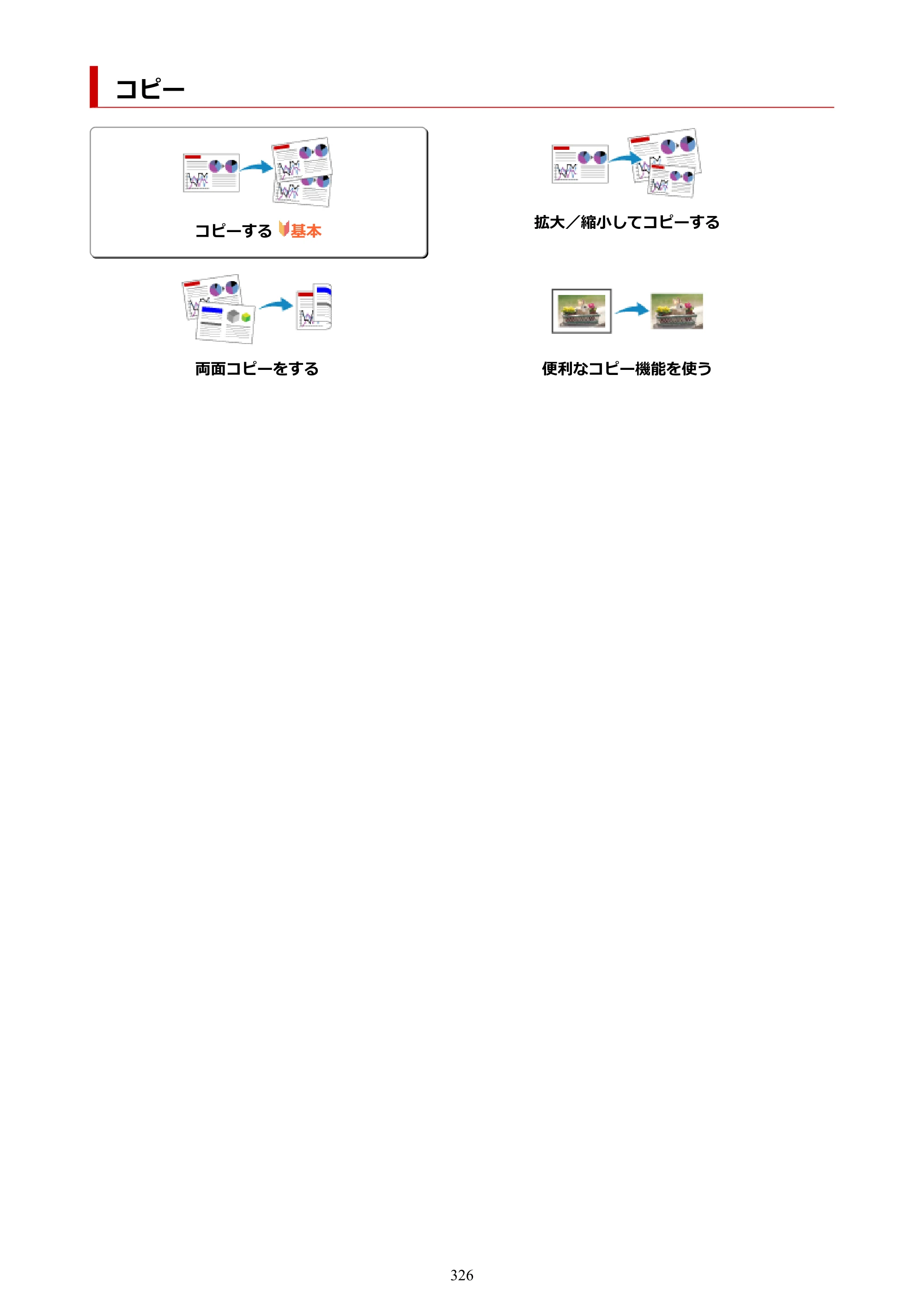 キヤノン PIXUS XK500 オンラインマニュアル PDF版（Windows版） — コピー — 原本ページ — 326ページ