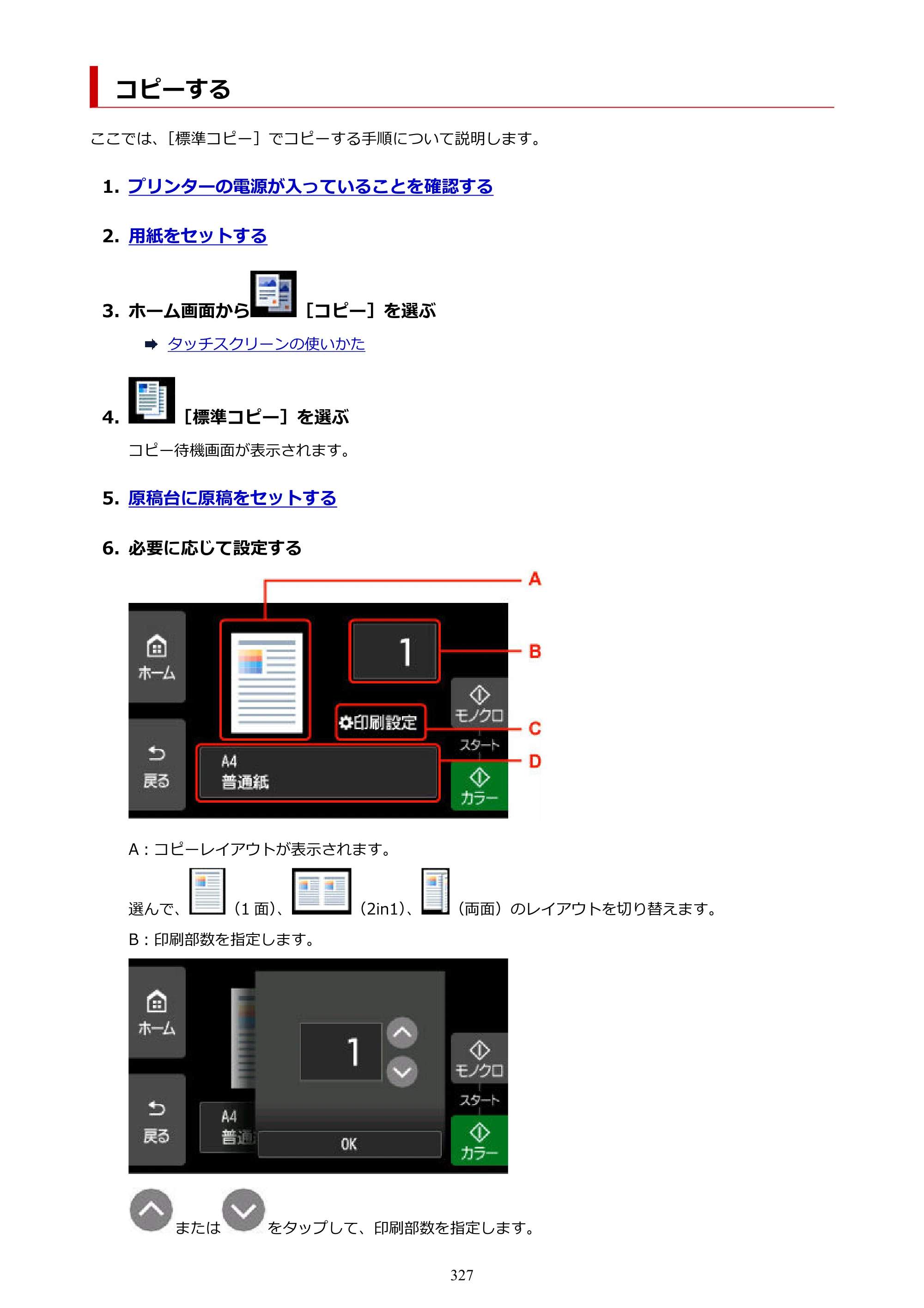 キヤノン PIXUS XK500 オンラインマニュアル PDF版（Windows版） — コピーする — 原本ページ — 327ページ
