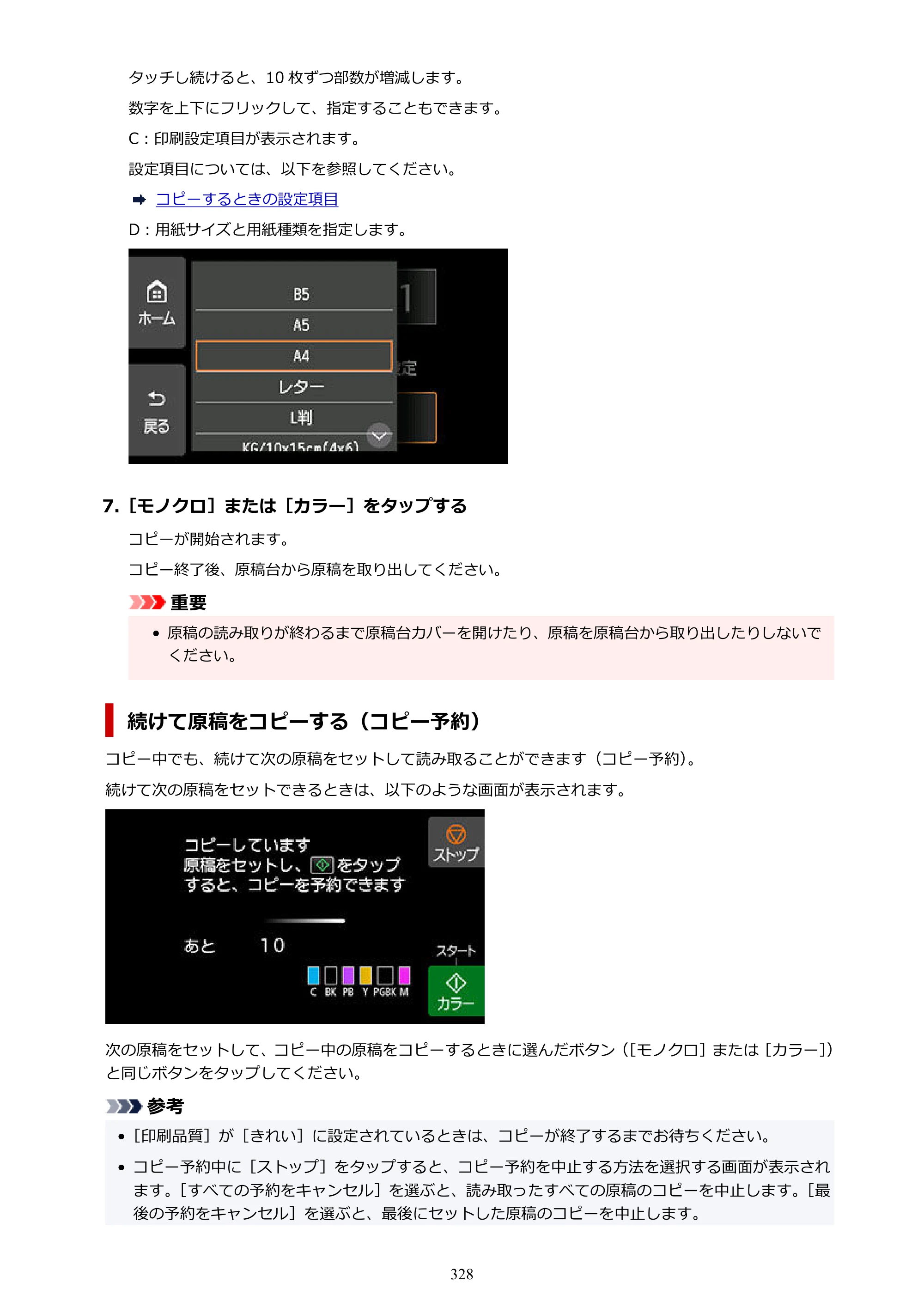 キヤノン PIXUS XK500 オンラインマニュアル PDF版（Windows版） — 原本ページ — 328ページ