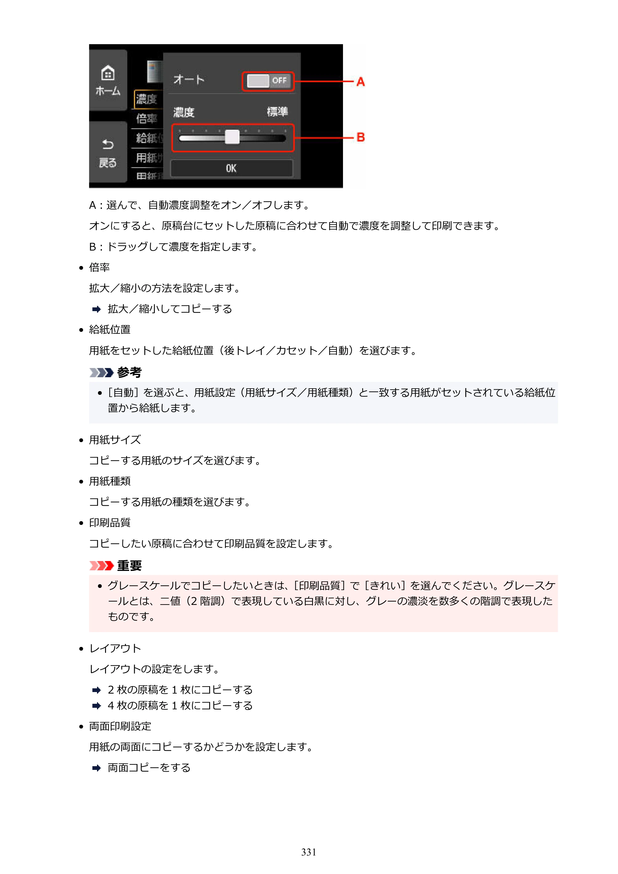 キヤノン PIXUS XK500 オンラインマニュアル PDF版（Windows版） — 原本ページ — 331ページ
