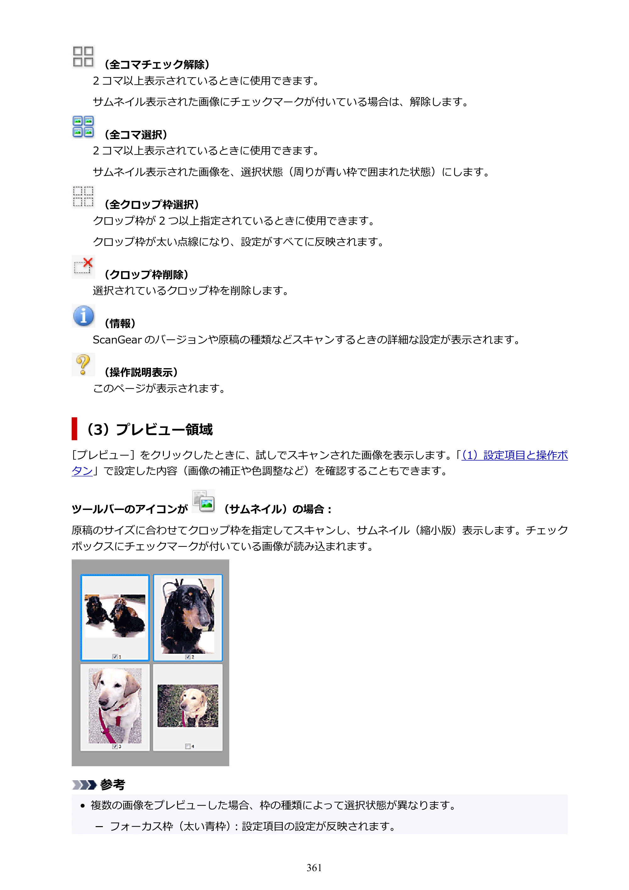 キヤノン PIXUS XK500 オンラインマニュアル PDF版（Windows版） — 原本ページ — 361ページ
