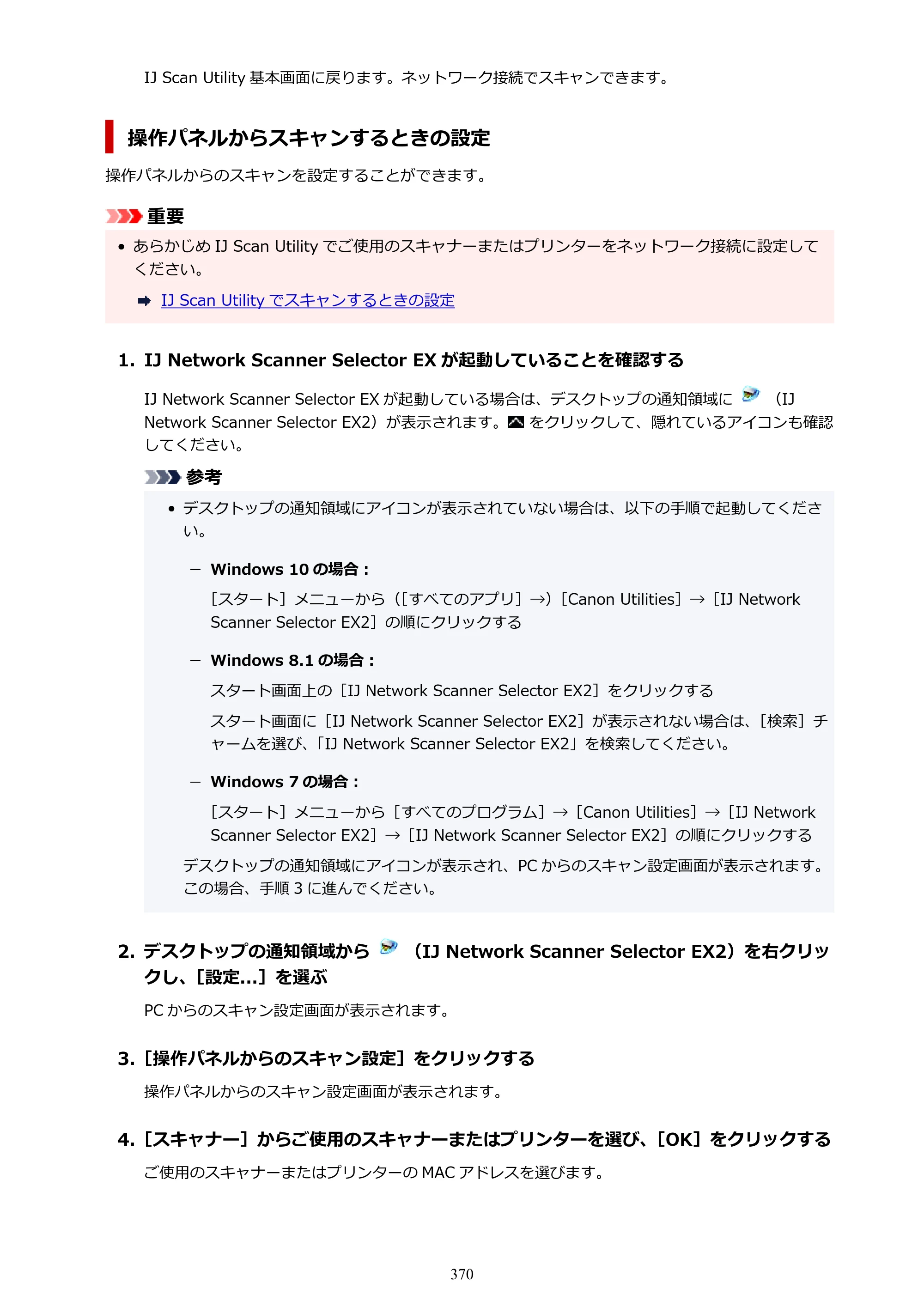 キヤノン PIXUS XK500 オンラインマニュアル PDF版（Windows版） — 原本ページ — 370ページ