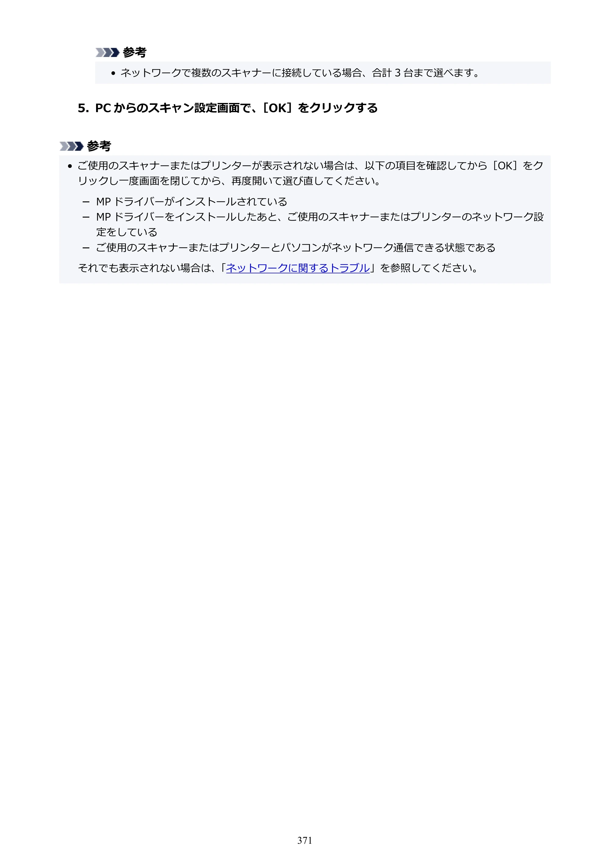キヤノン PIXUS XK500 オンラインマニュアル PDF版（Windows版） — 原本ページ — 371ページ