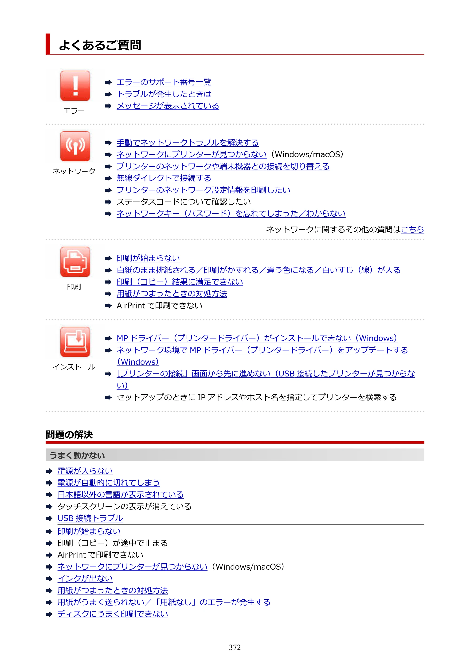 キヤノン PIXUS XK500 オンラインマニュアル PDF版（Windows版） — 原本ページ — 372ページ