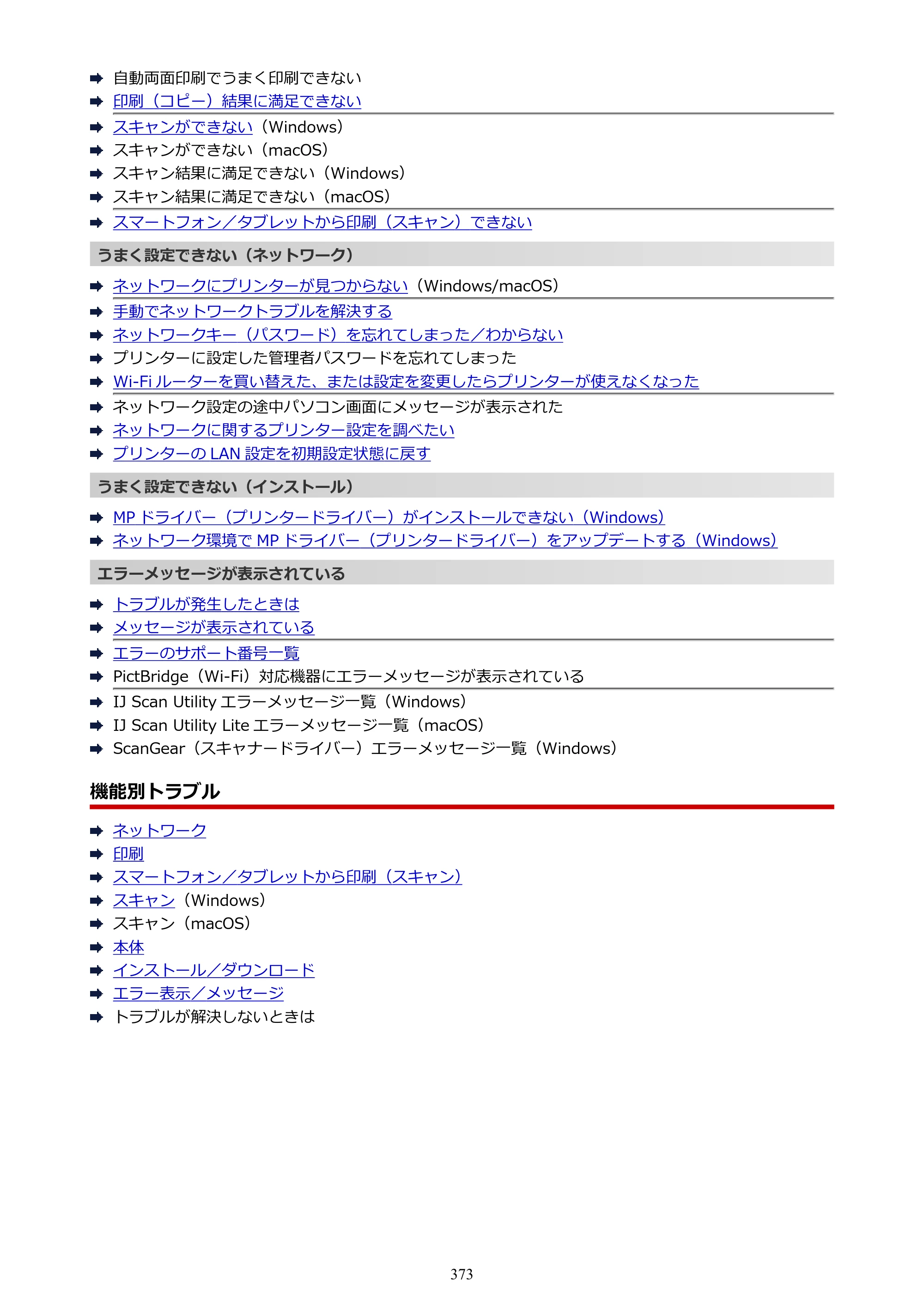 キヤノン PIXUS XK500 オンラインマニュアル PDF版（Windows版） — 原本ページ — 373ページ