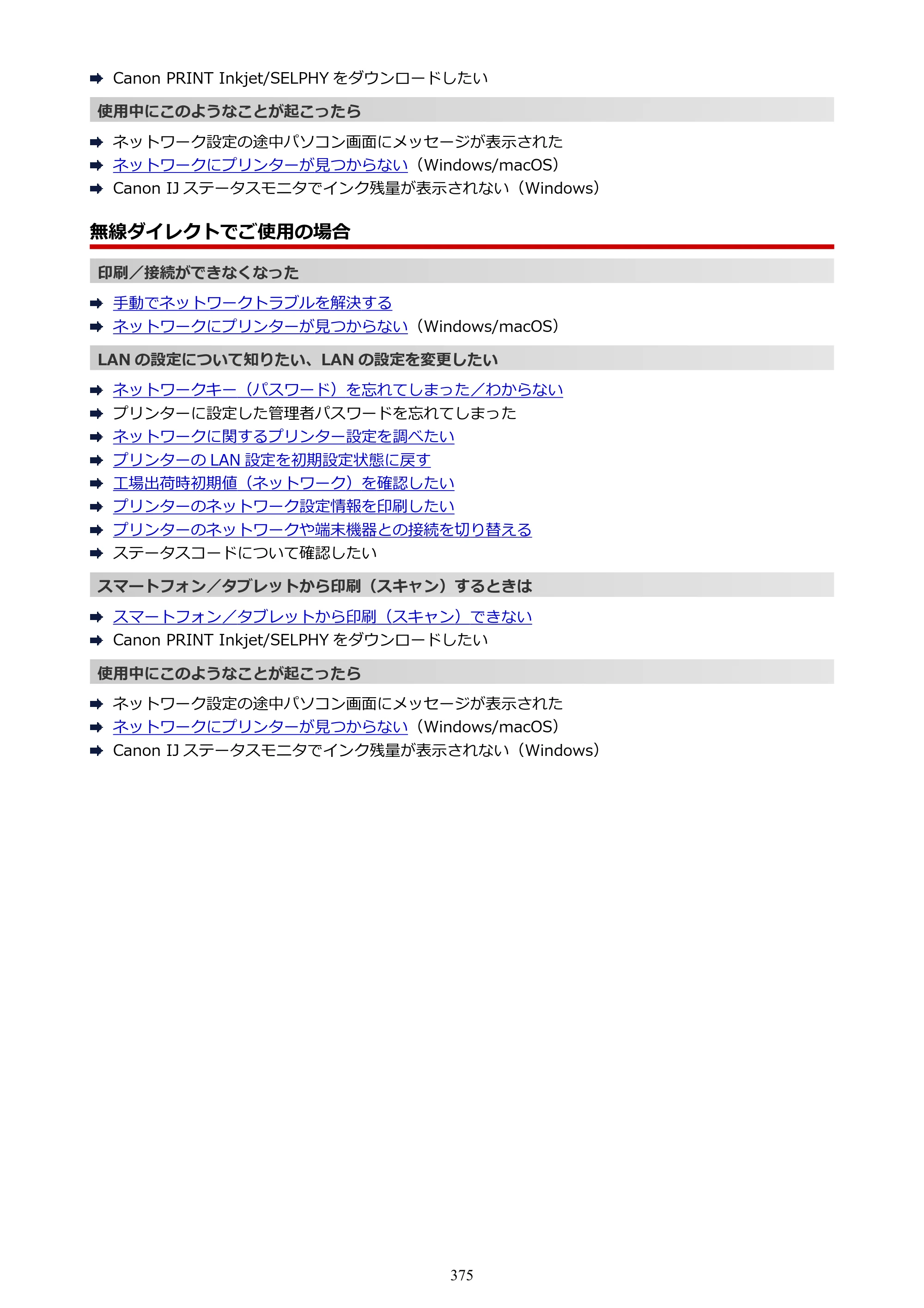 キヤノン PIXUS XK500 オンラインマニュアル PDF版（Windows版） — 原本ページ — 375ページ