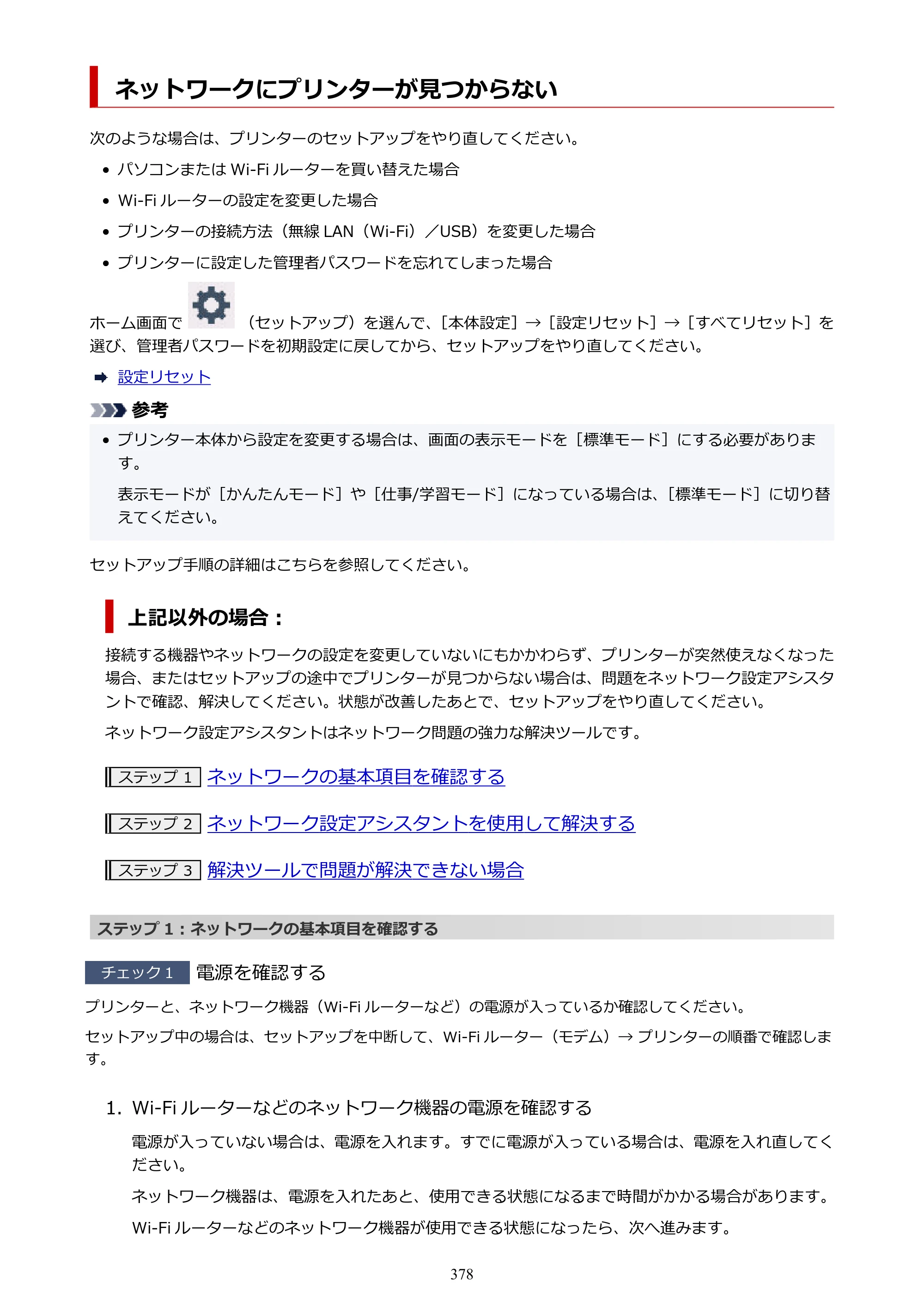 キヤノン PIXUS XK500 オンラインマニュアル PDF版（Windows版） — 原本ページ — 378ページ