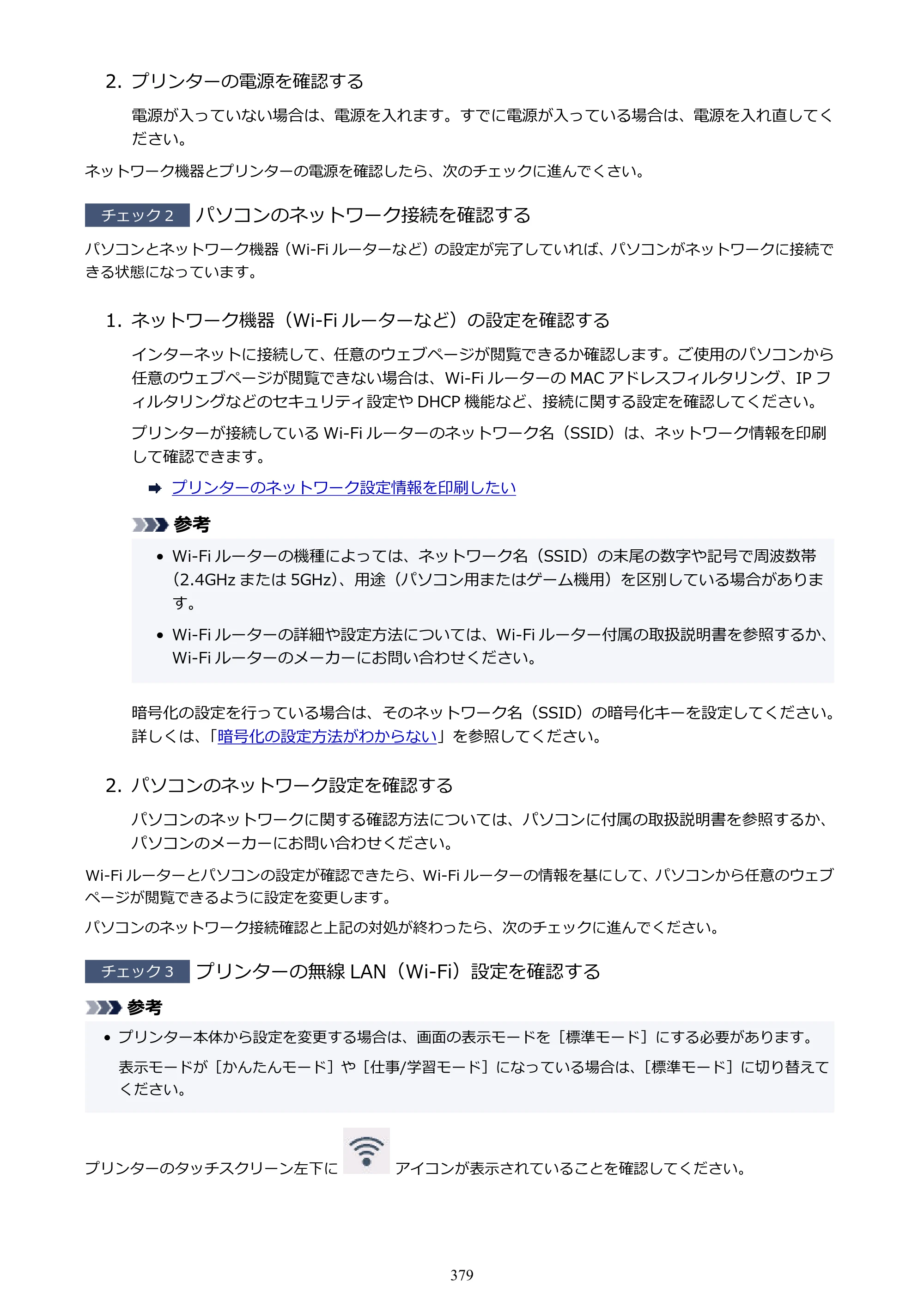 キヤノン PIXUS XK500 オンラインマニュアル PDF版（Windows版） — 原本ページ — 379ページ