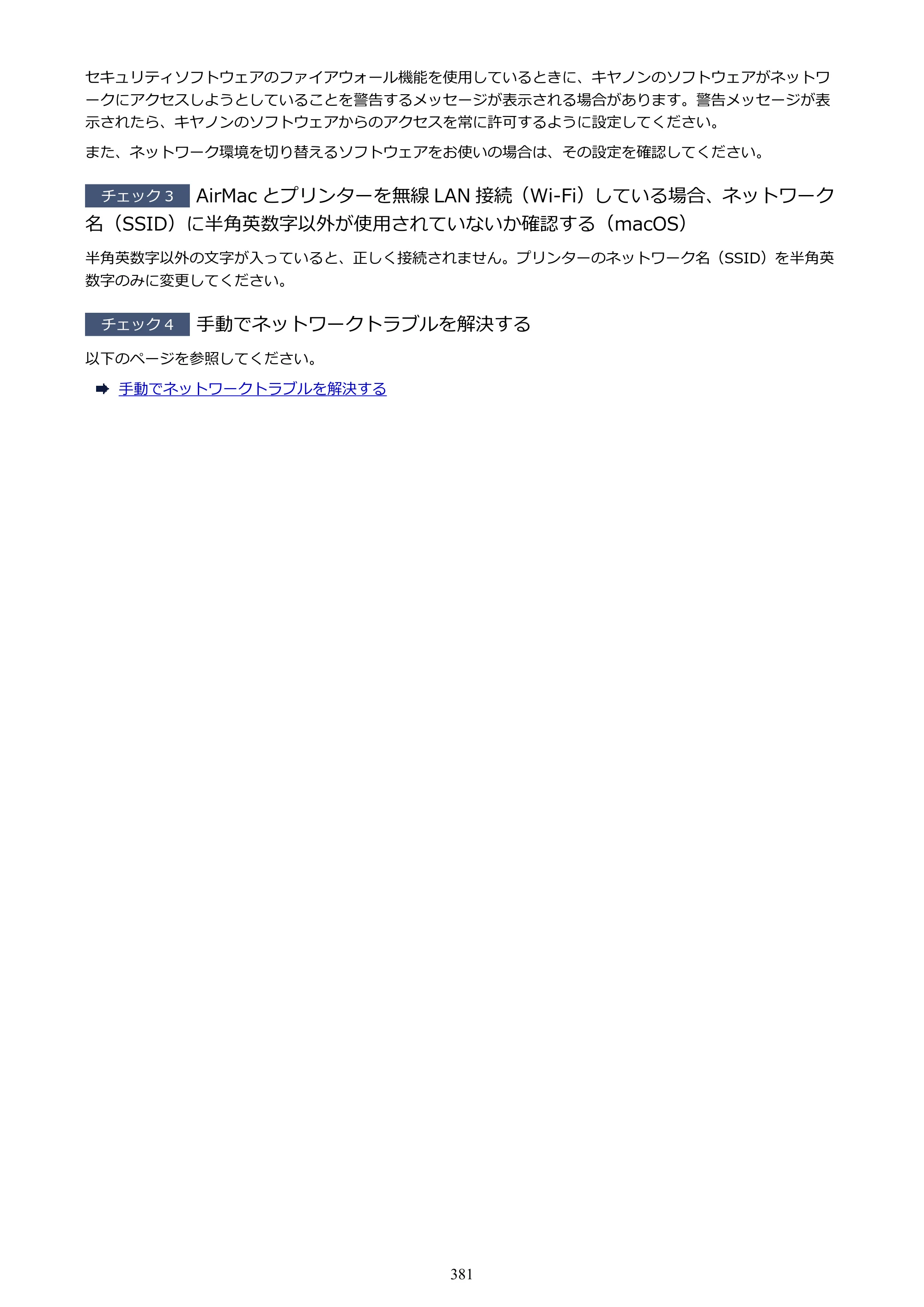 キヤノン PIXUS XK500 オンラインマニュアル PDF版（Windows版） — 原本ページ — 381ページ