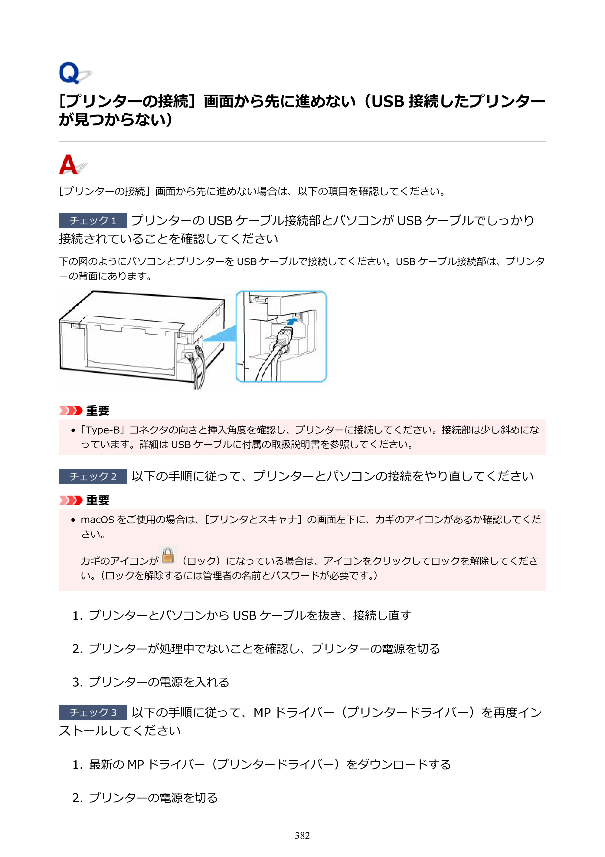 キヤノン PIXUS XK500 オンラインマニュアル PDF版（Windows版） — 原本ページ — 382ページ