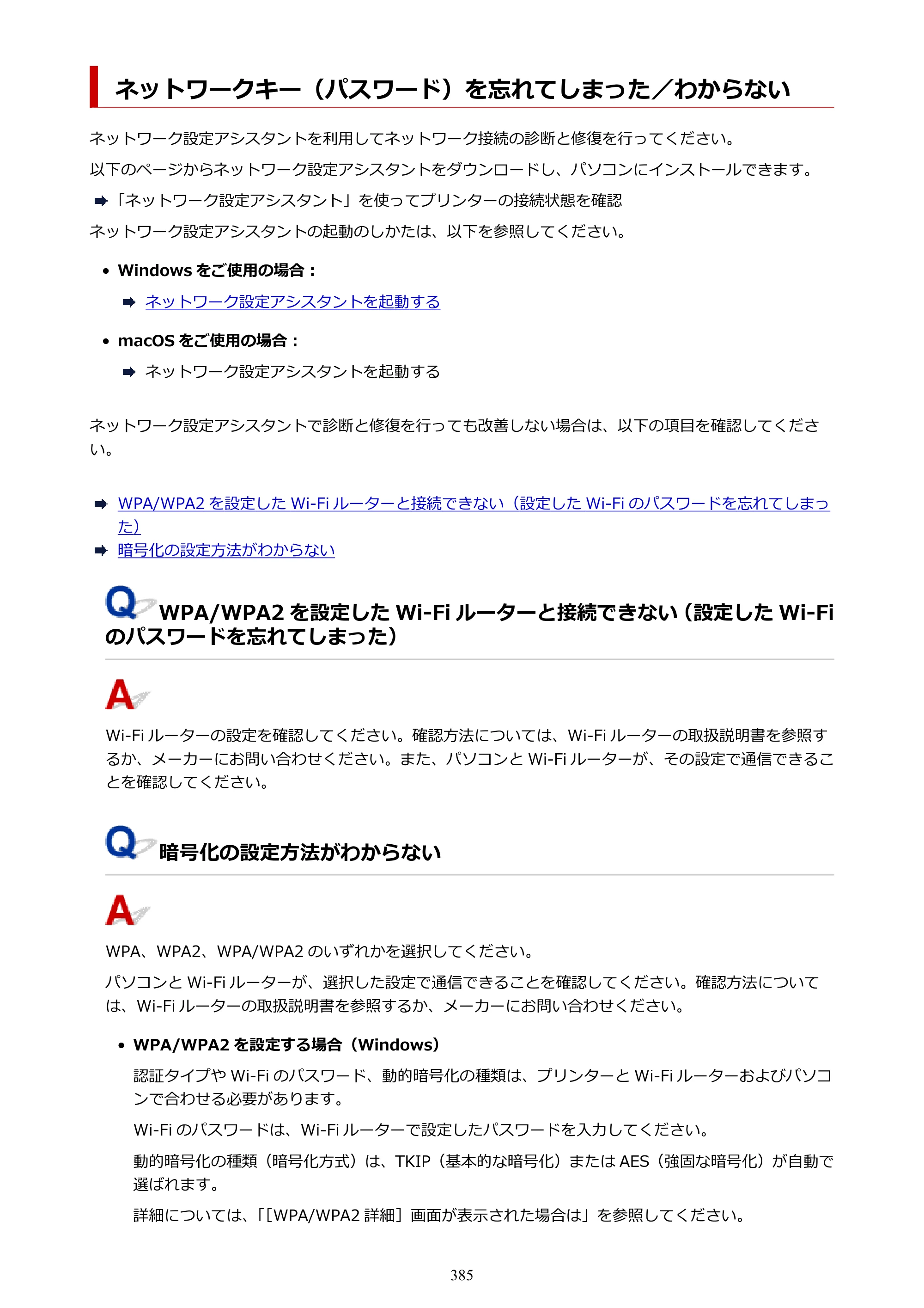 キヤノン PIXUS XK500 オンラインマニュアル PDF版（Windows版） — 原本ページ — 385ページ