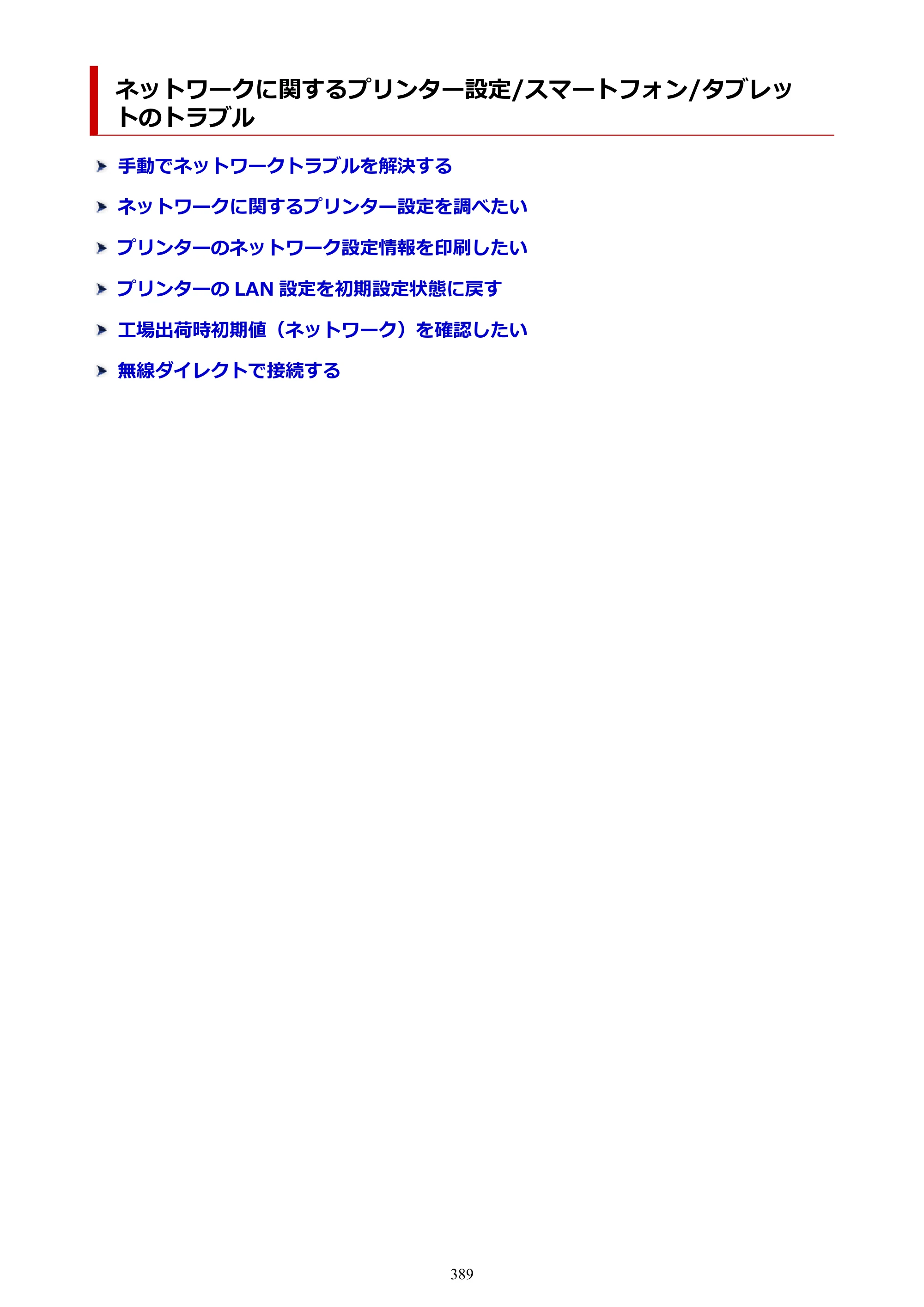キヤノン PIXUS XK500 オンラインマニュアル PDF版（Windows版） — 原本ページ — 389ページ