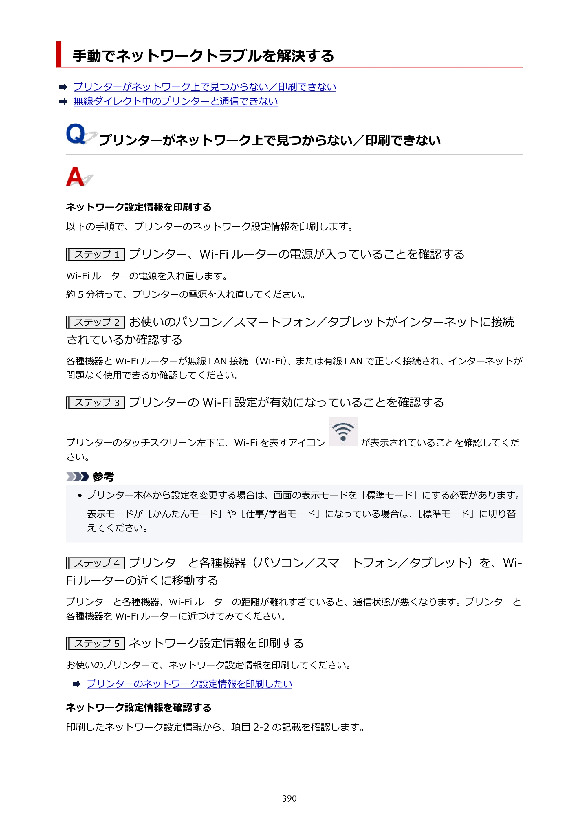 キヤノン PIXUS XK500 オンラインマニュアル PDF版（Windows版） — 原本ページ — 390ページ